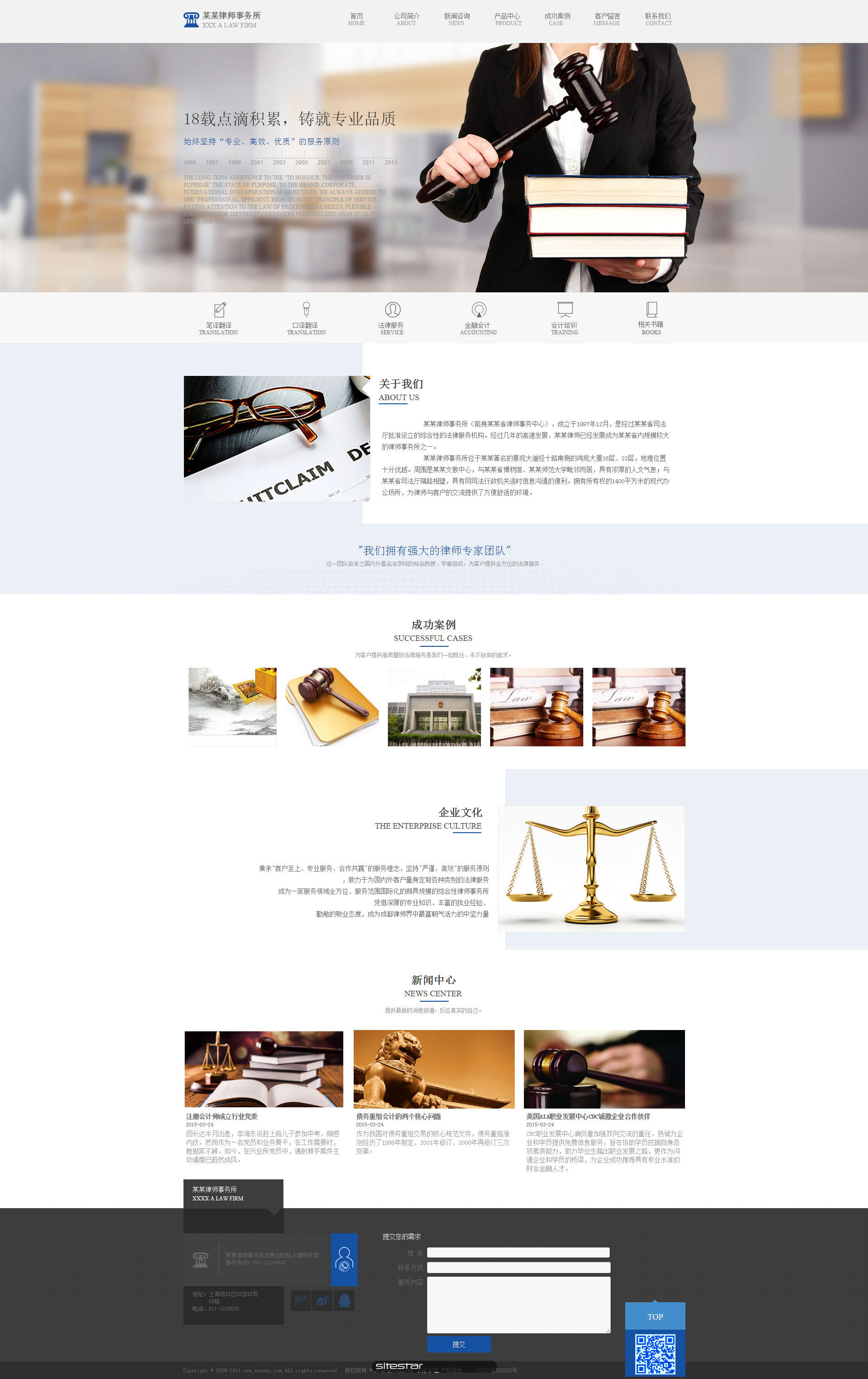 企业网站精美模板-law-100