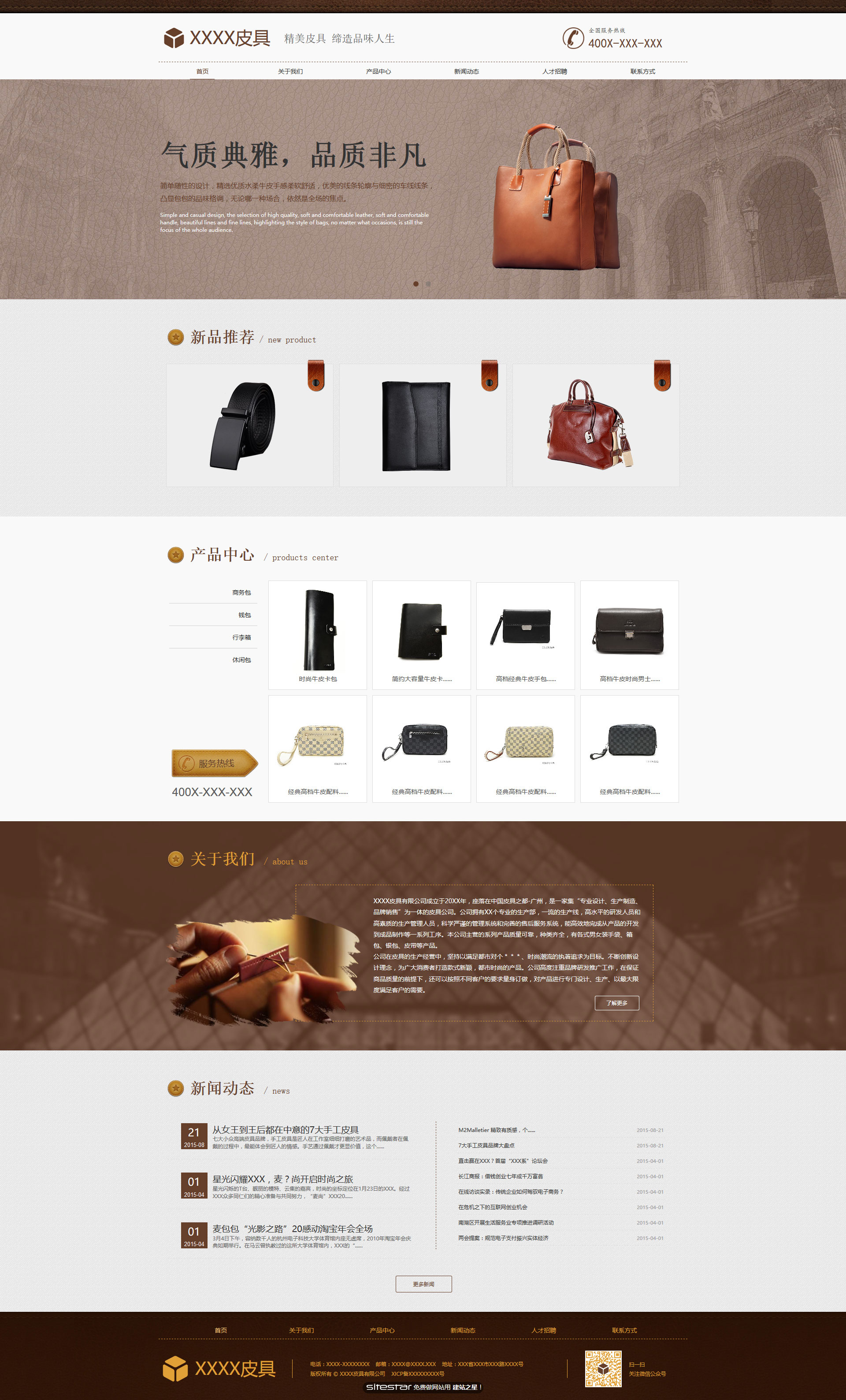 企业网站精美模板-leather-1063297