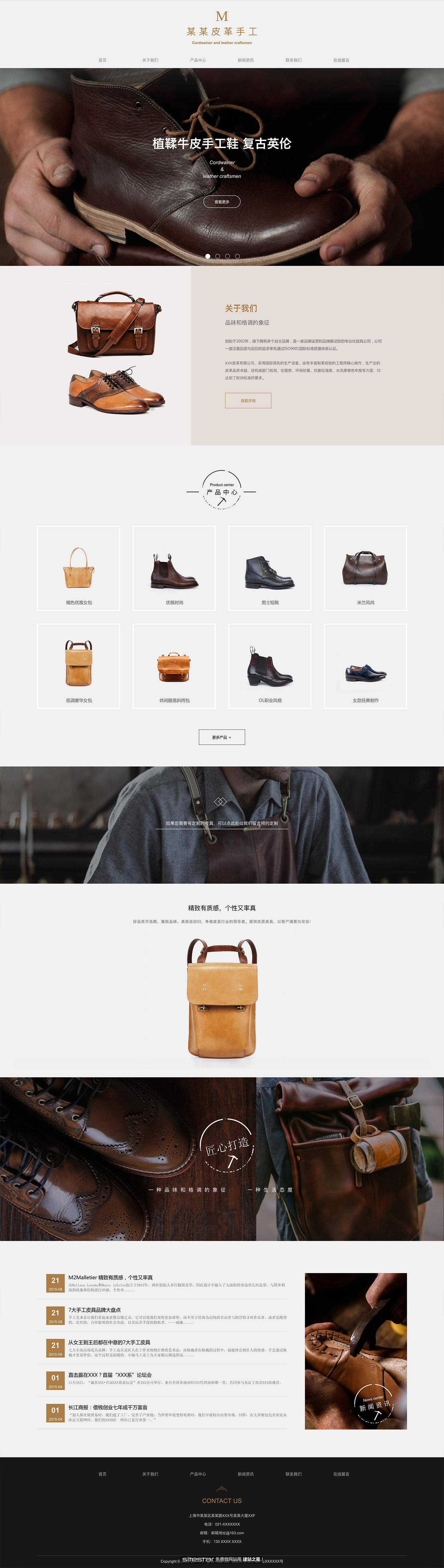 企业网站精美模板-leather-1067977