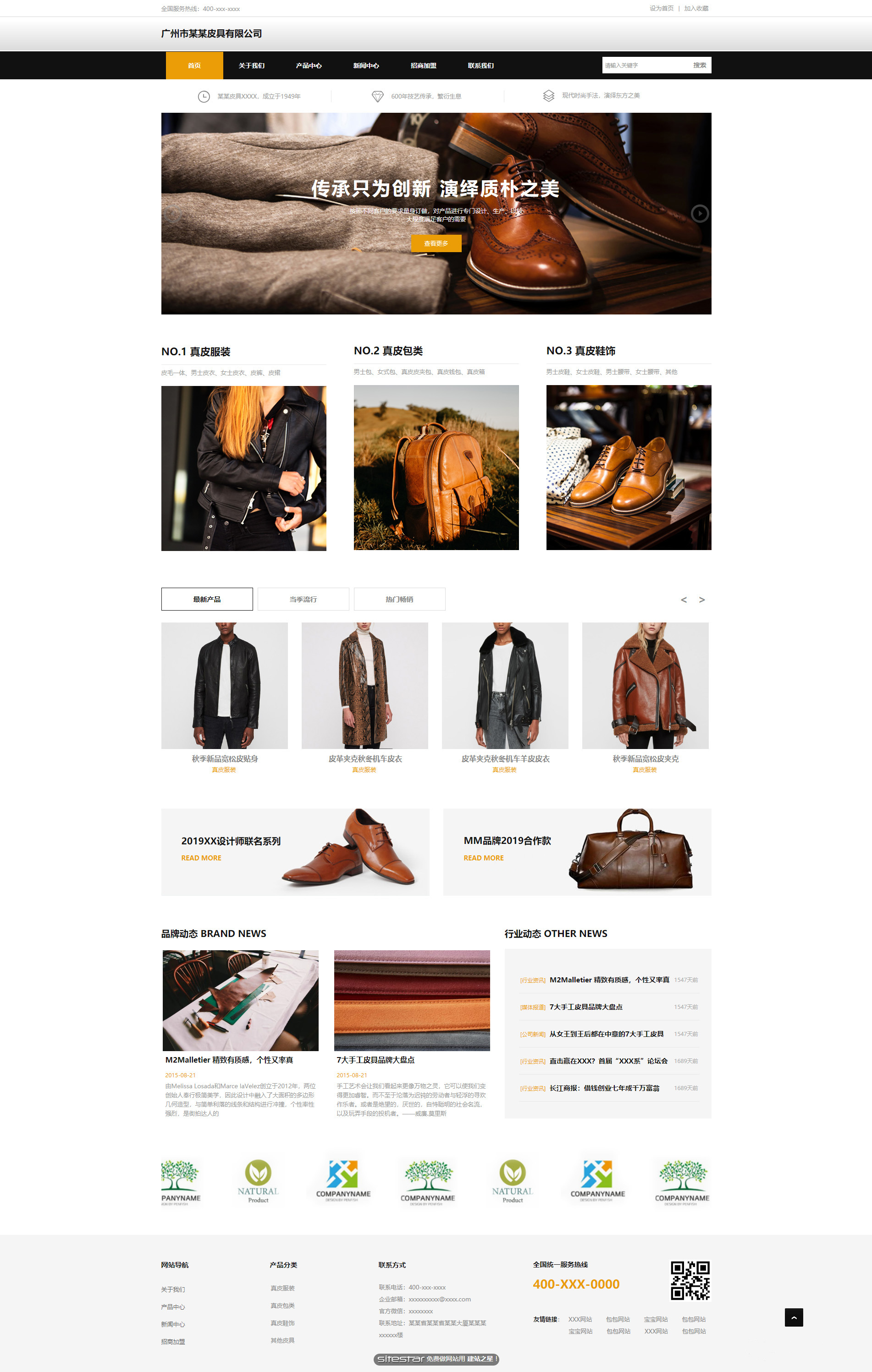 企业网站精美模板-leather-1069680