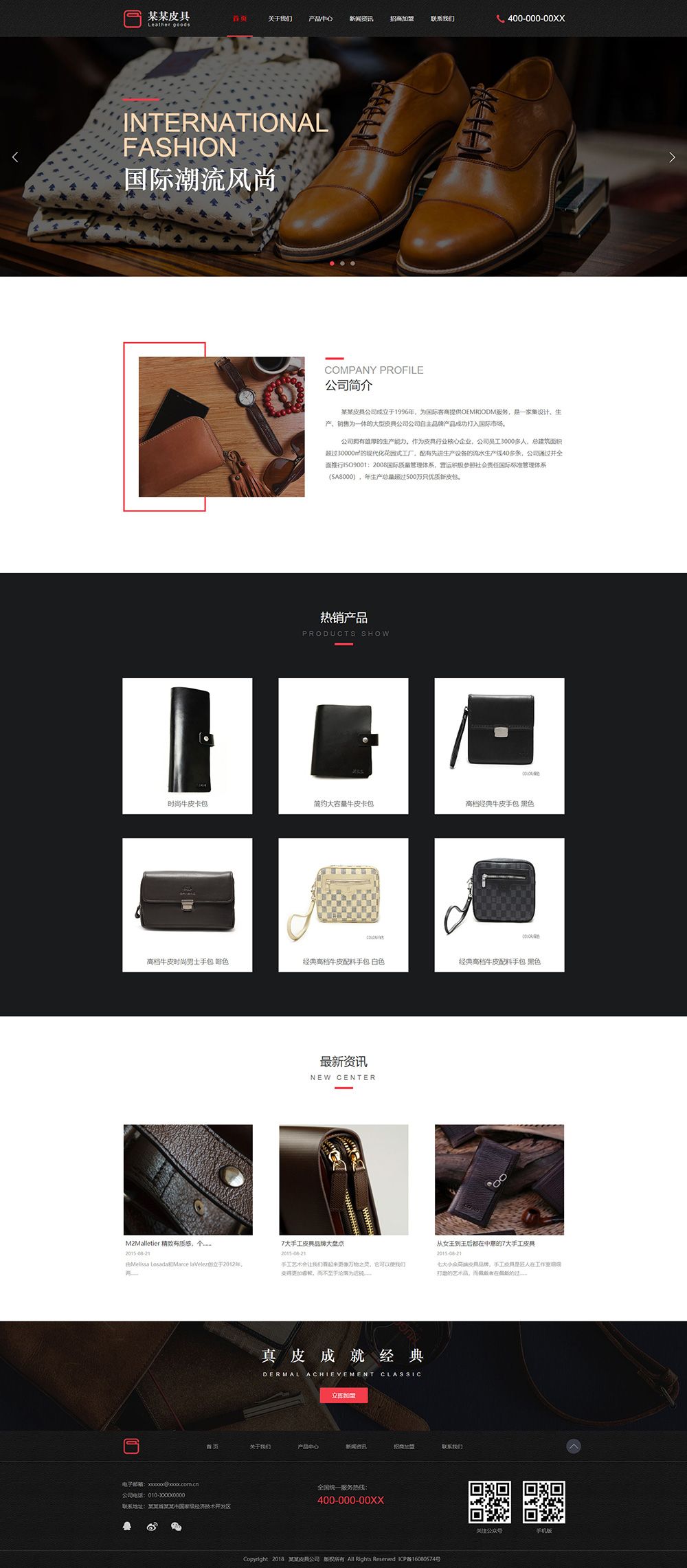 企业网站精美模板-leather-208