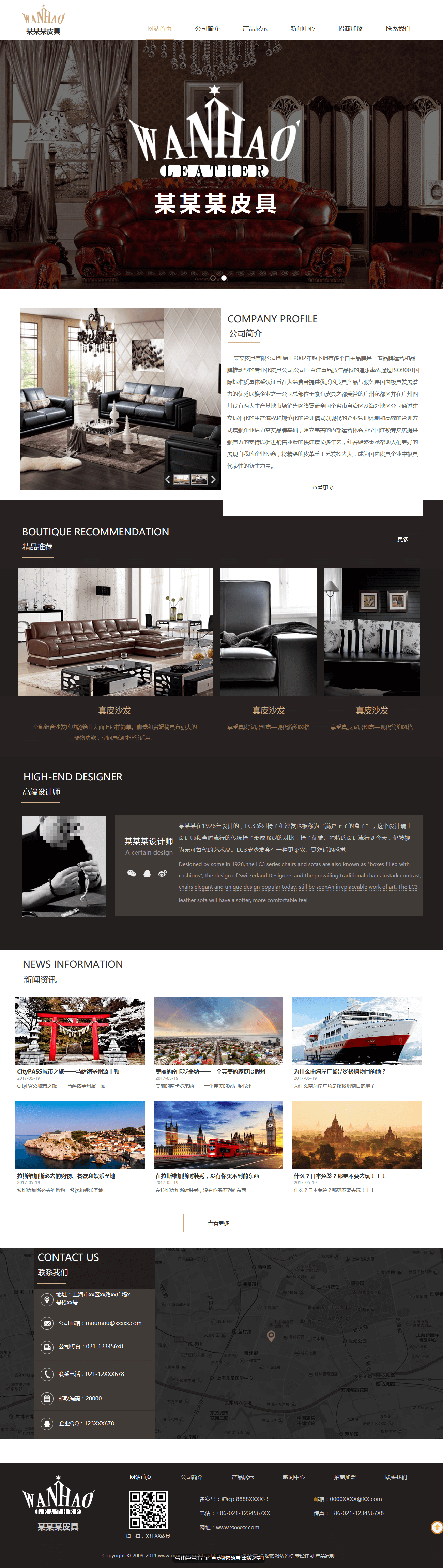 企业网站精美模板-leather-242