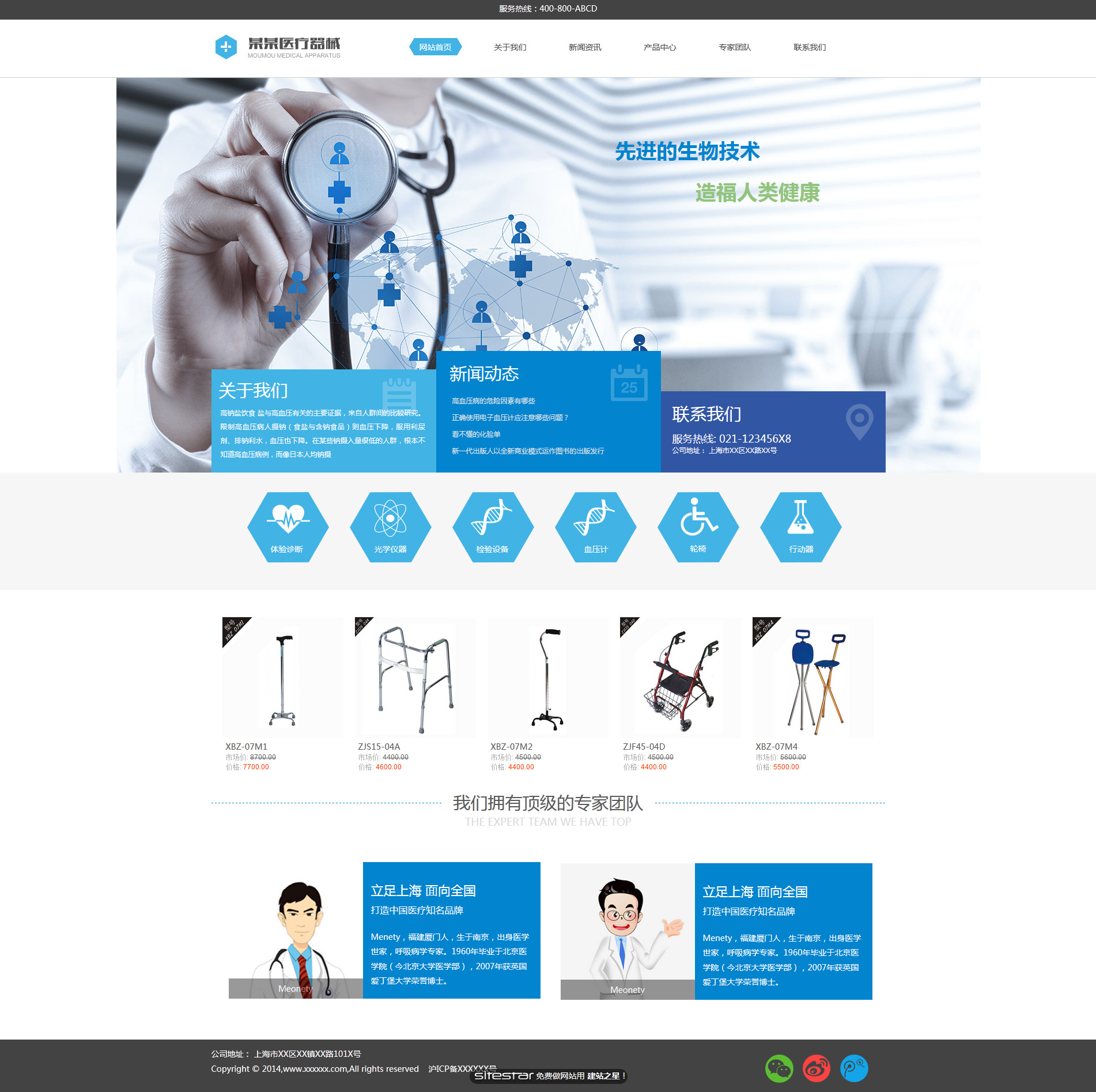 企业网站精美模板-medical-101