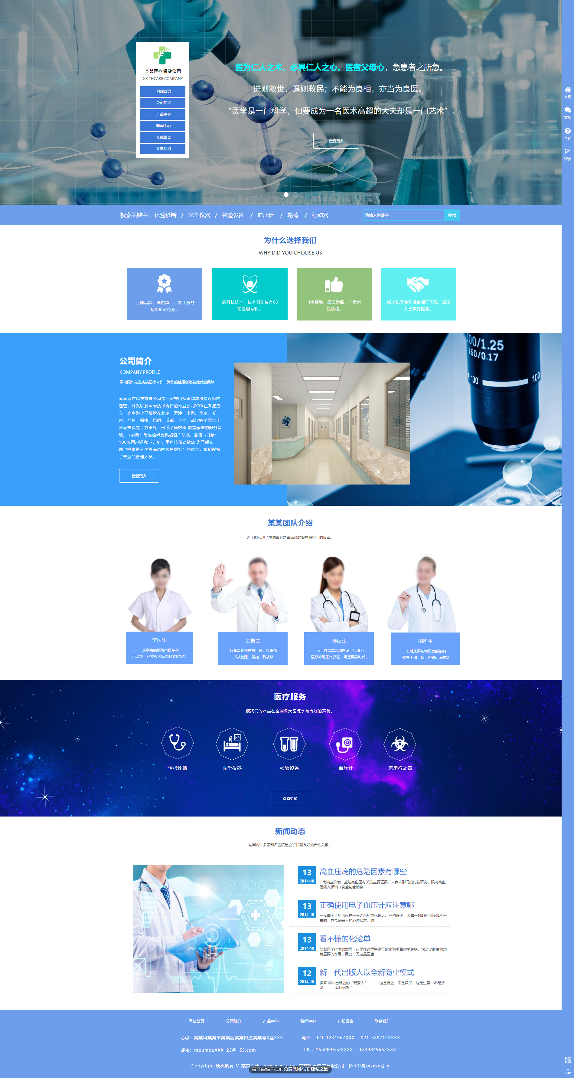 企业网站精美模板-medical-1136844
