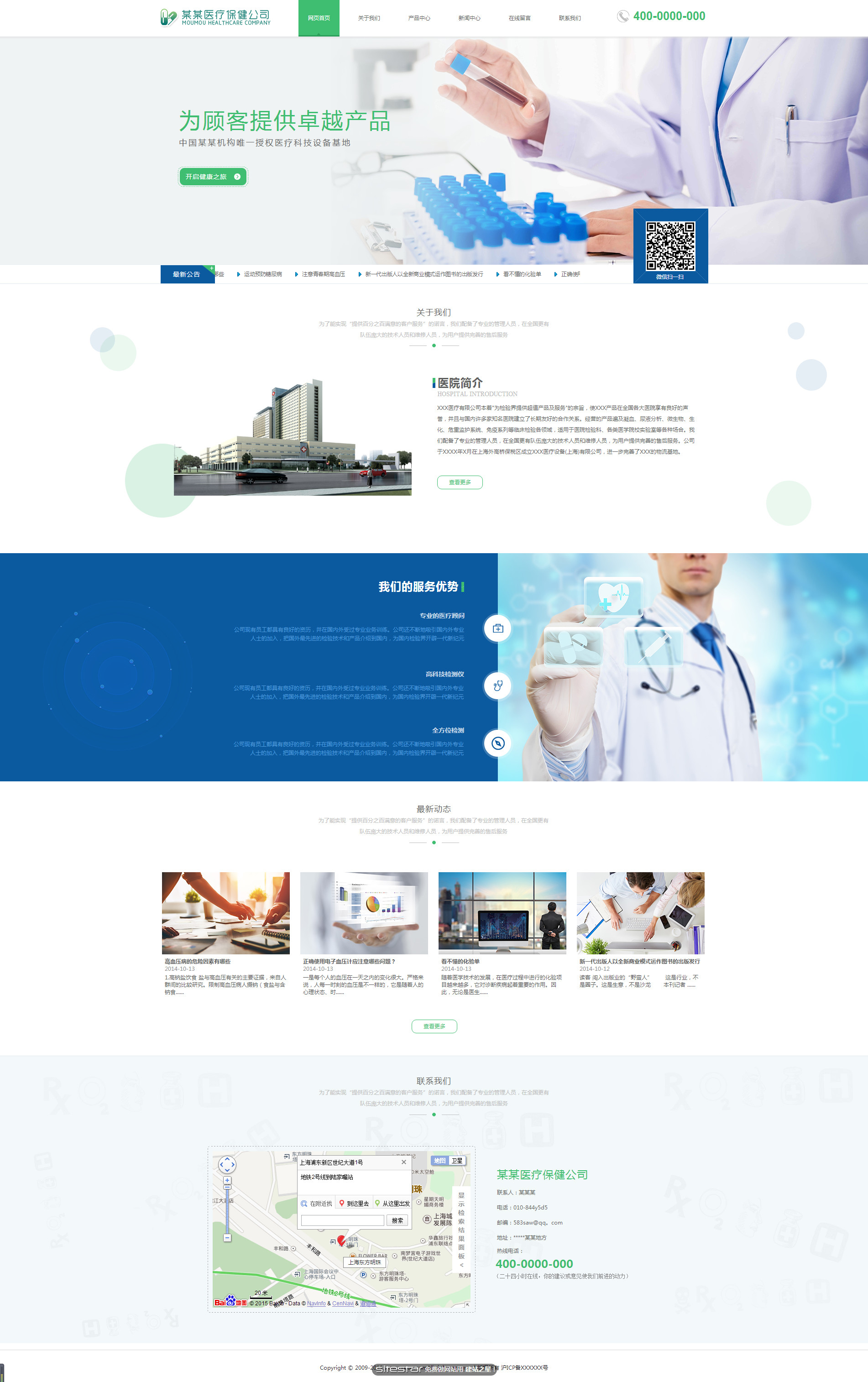 企业网站精美模板-medical-114