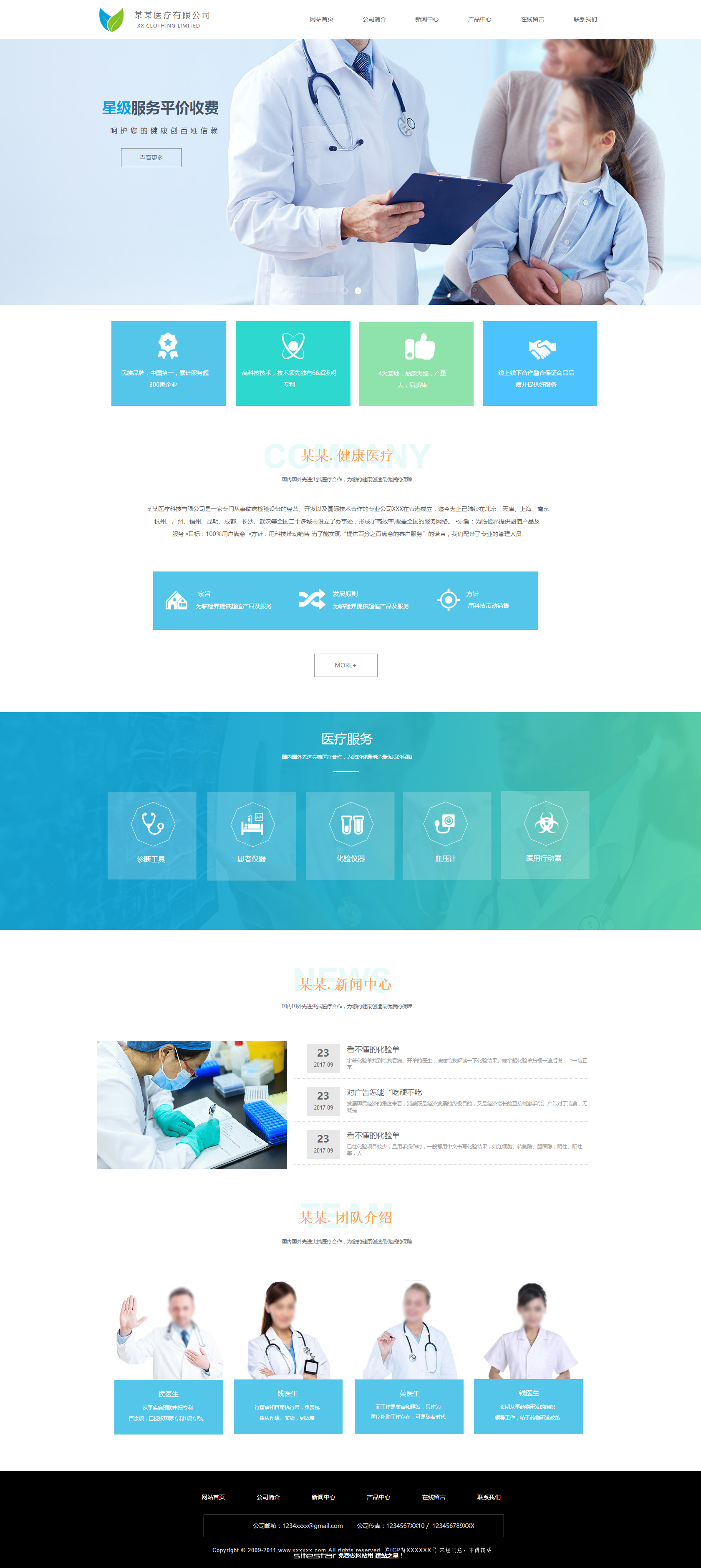 企业网站精美模板-medical-210