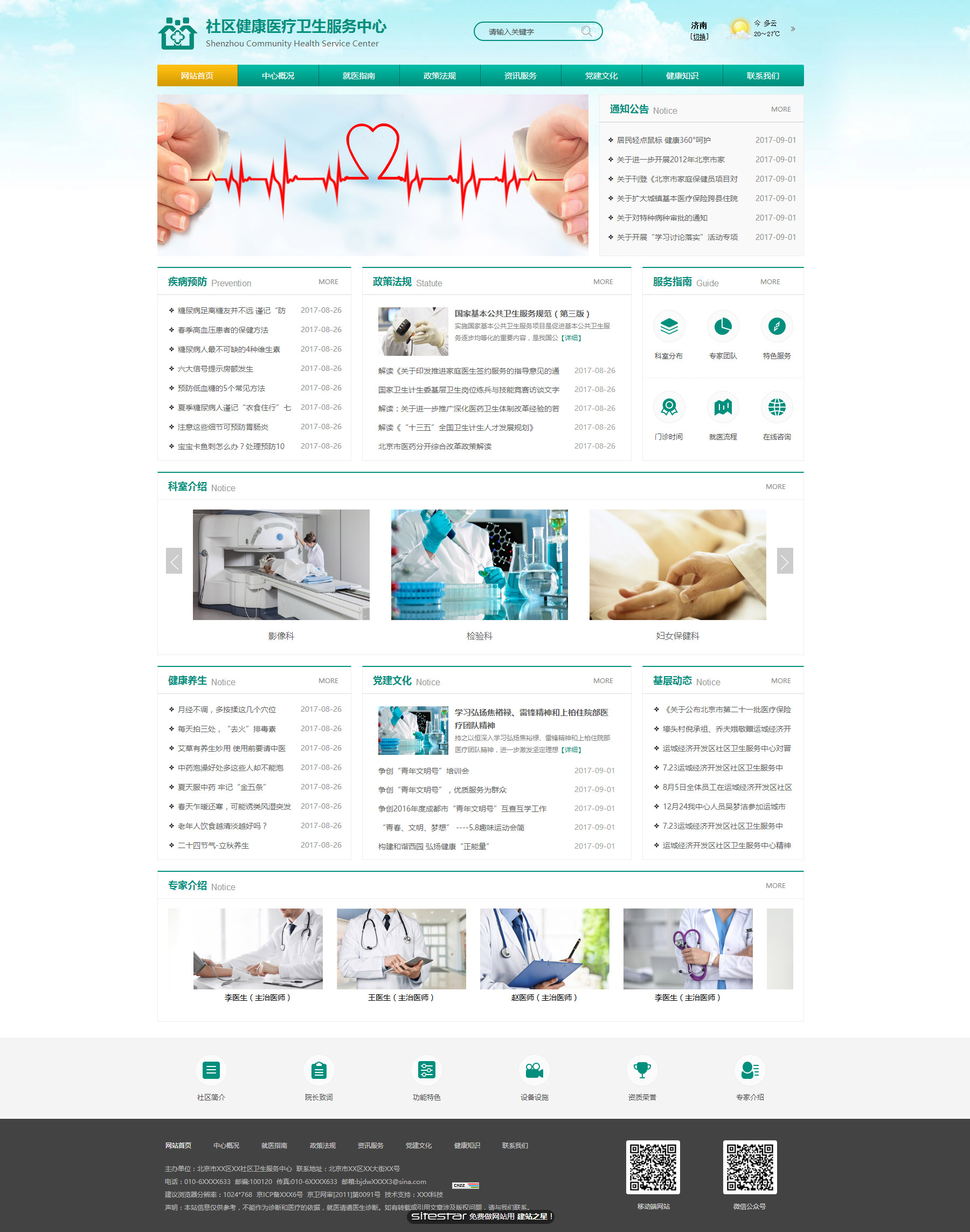 企业网站精美模板-medical-442