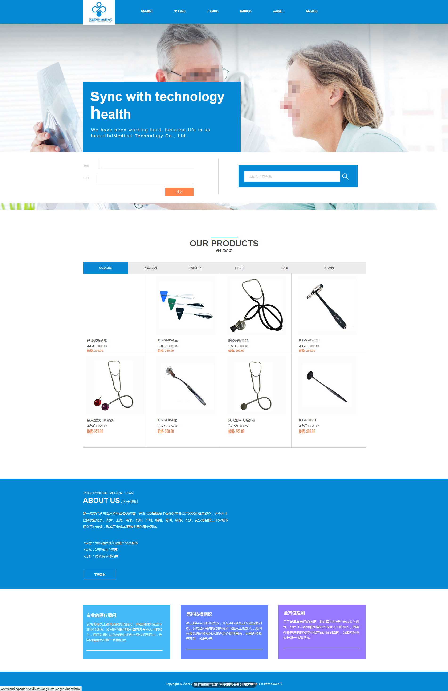 企业网站精美模板-medical-61