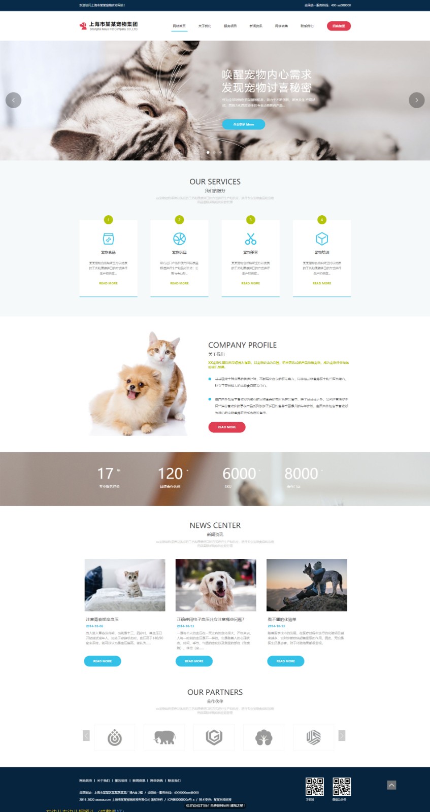 企业网站精美模板-pets-1044207