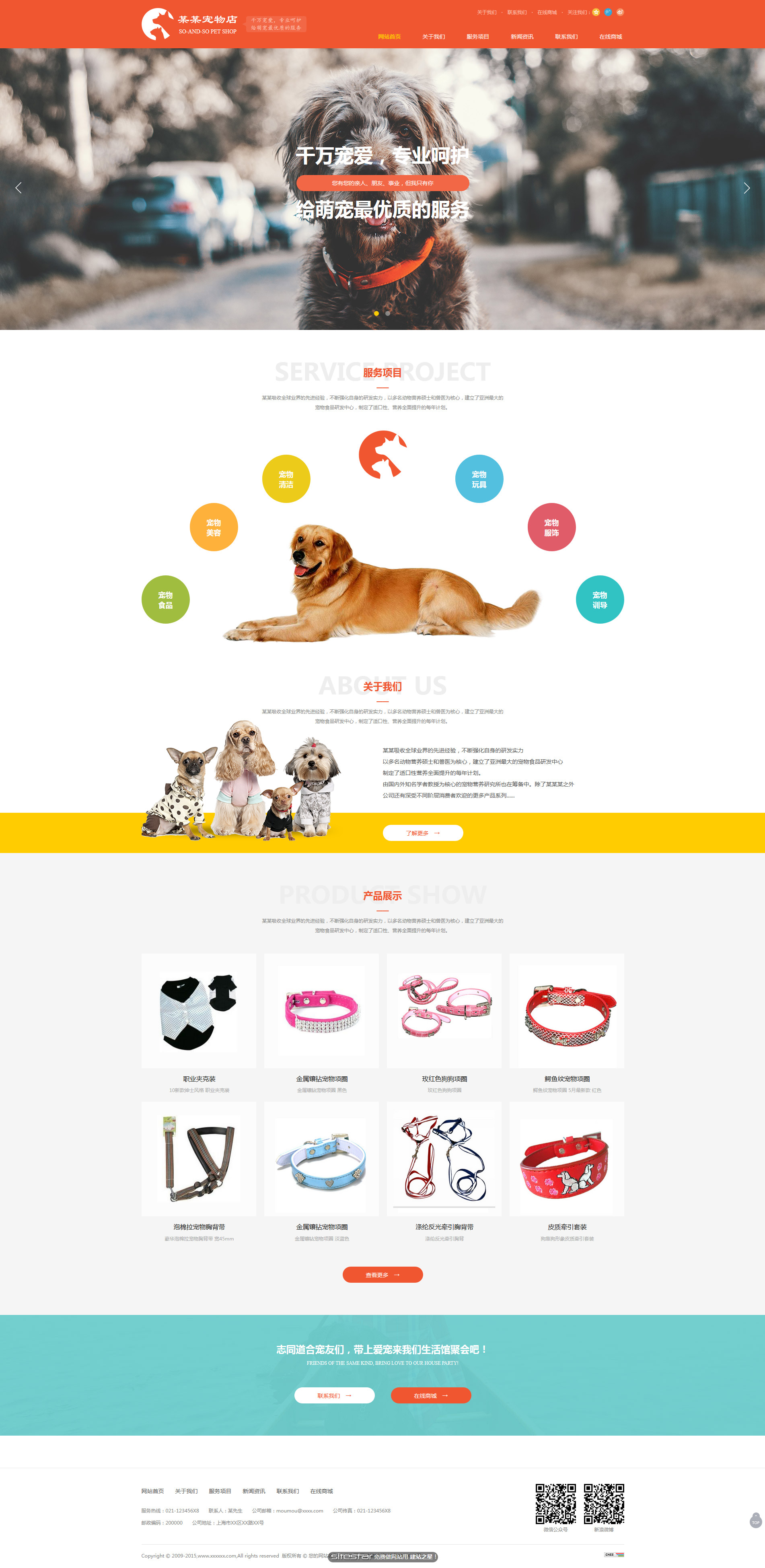 企业网站精美模板-pets-300