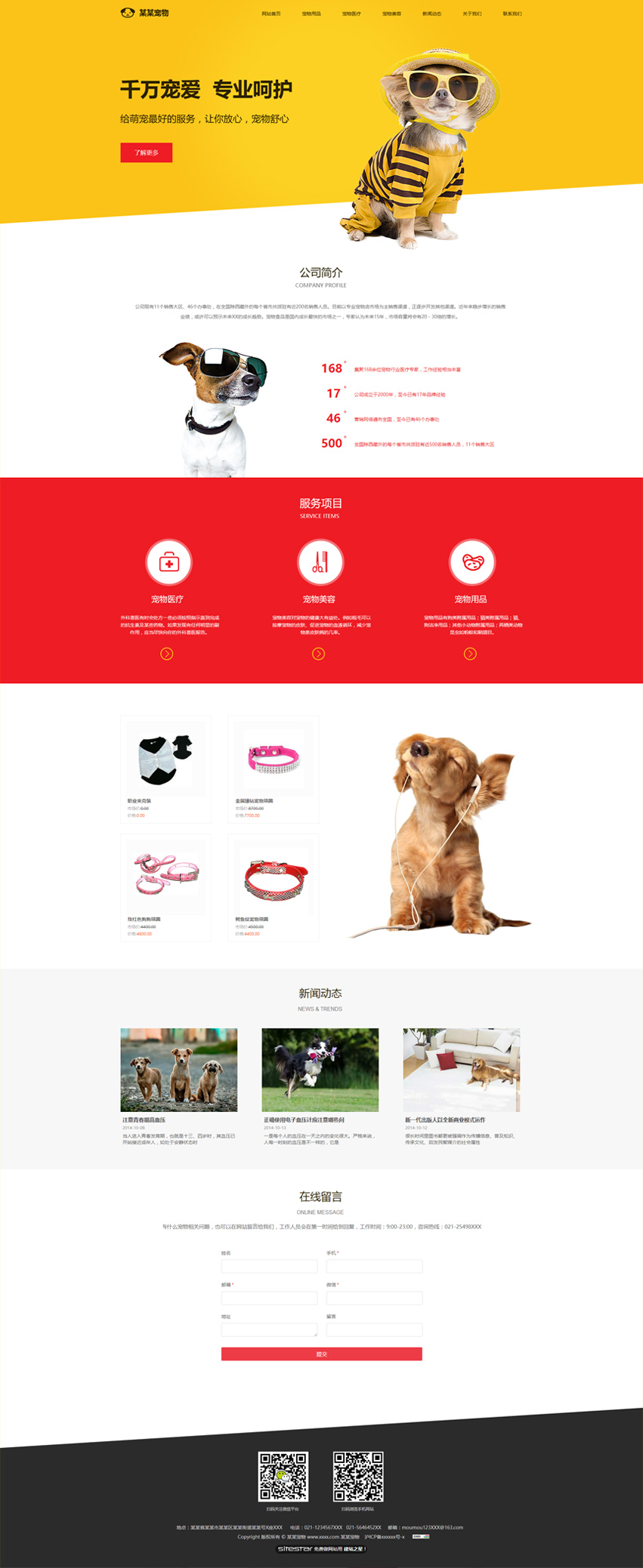 企业网站精美模板-pets-488