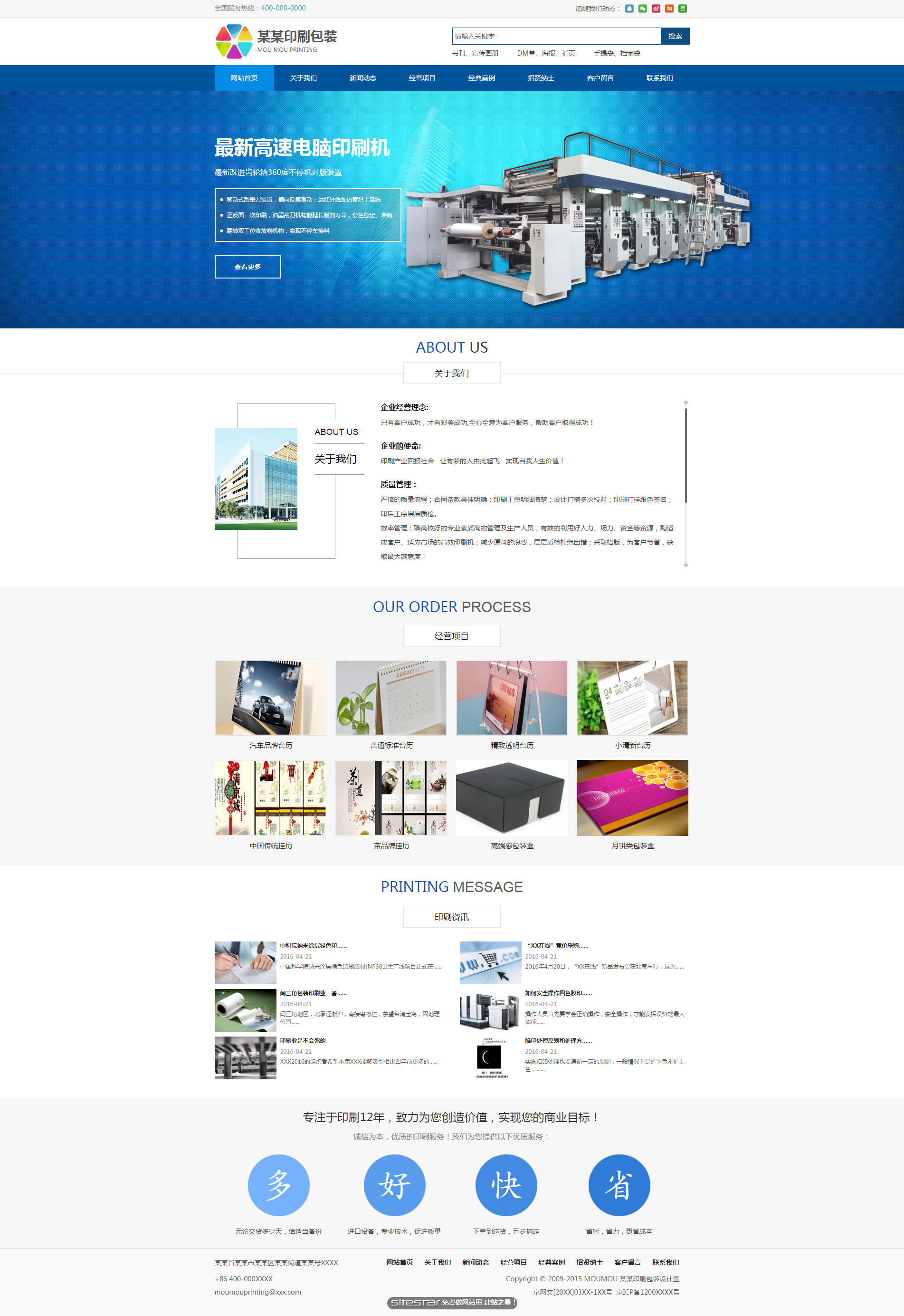 企业网站精美模板-printing-105