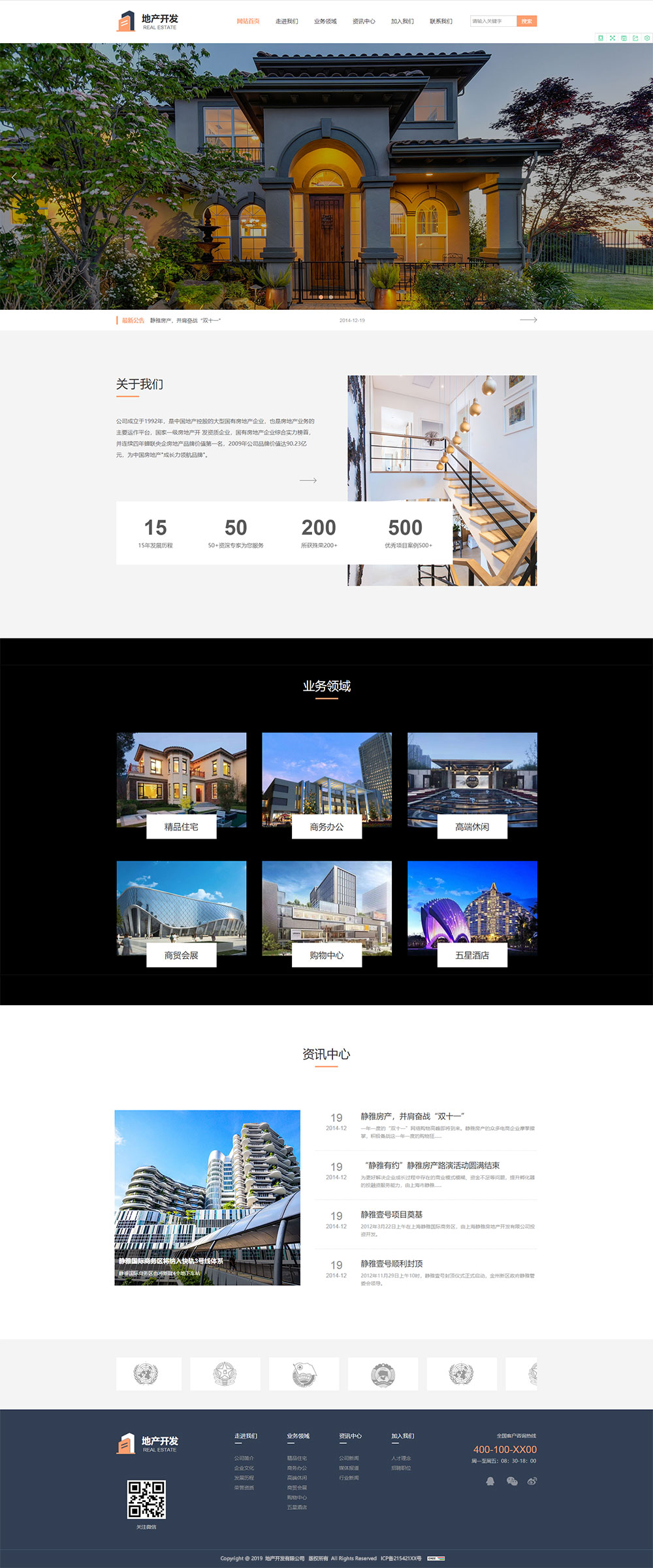 企业网站精美模板-real-estate-256
