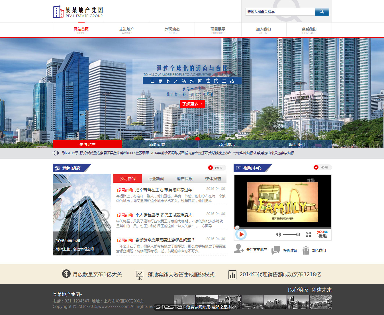 企业网站精美模板-real-estate-54