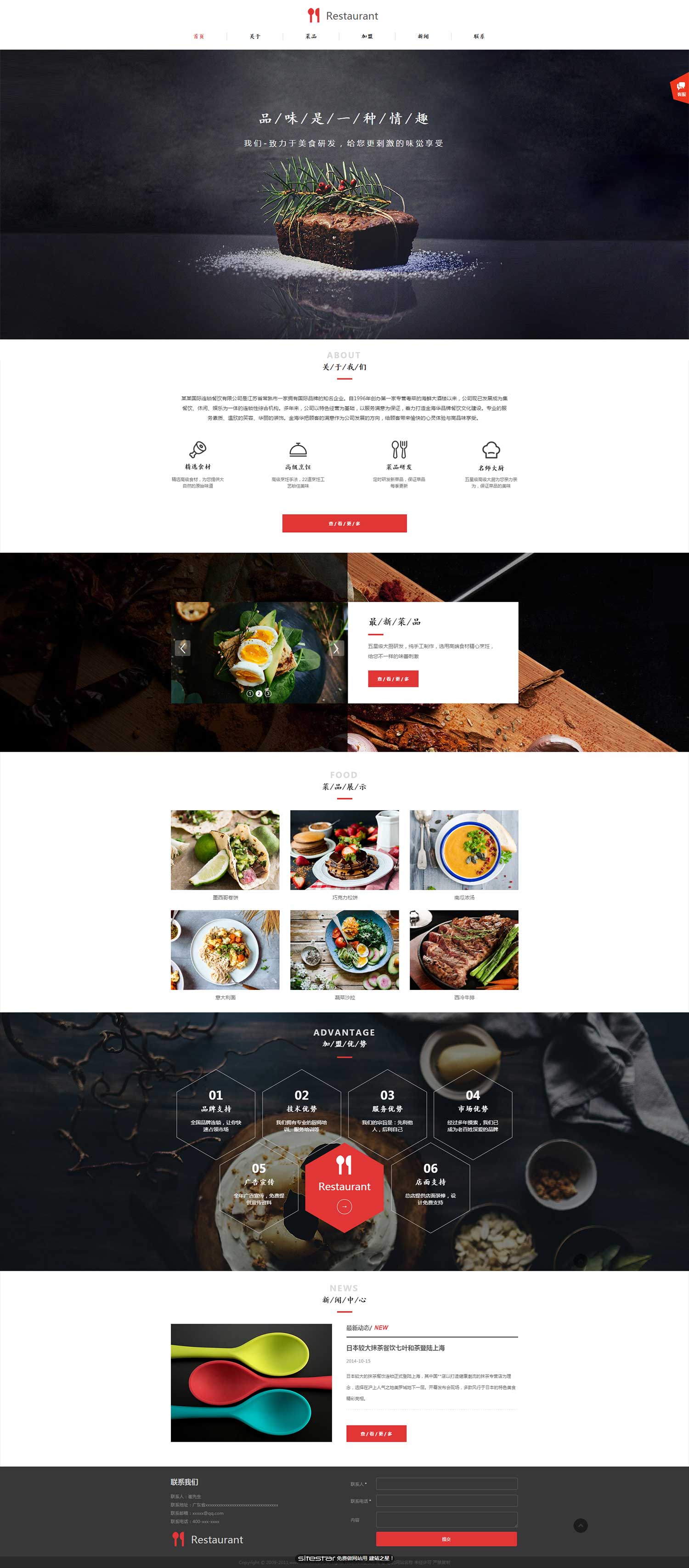 企业网站精美模板-restaurant-1049284