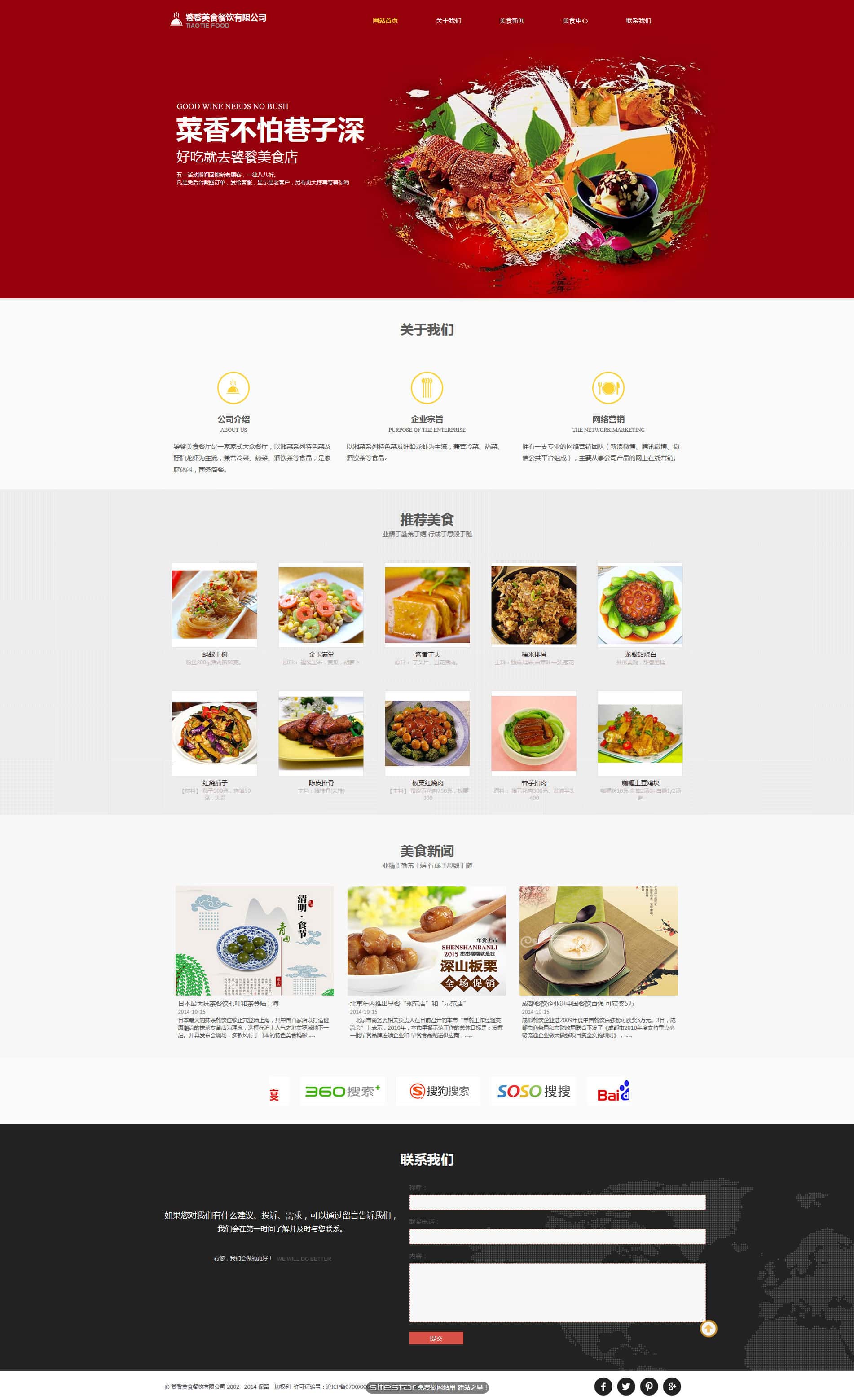 企业网站精美模板-restaurant-130