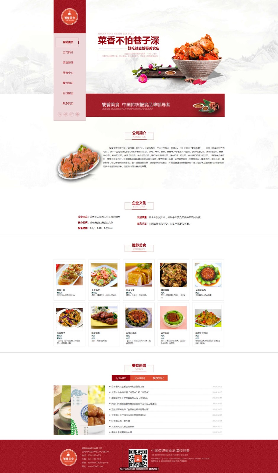 企业网站精美模板-restaurant-131