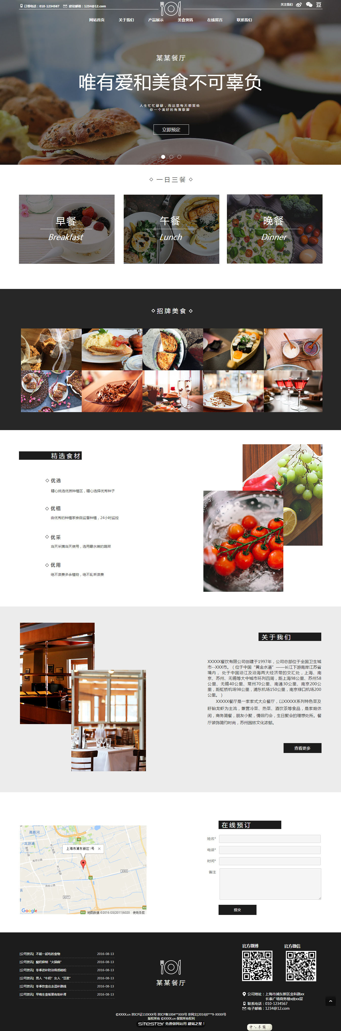 企业网站精美模板-restaurant-88