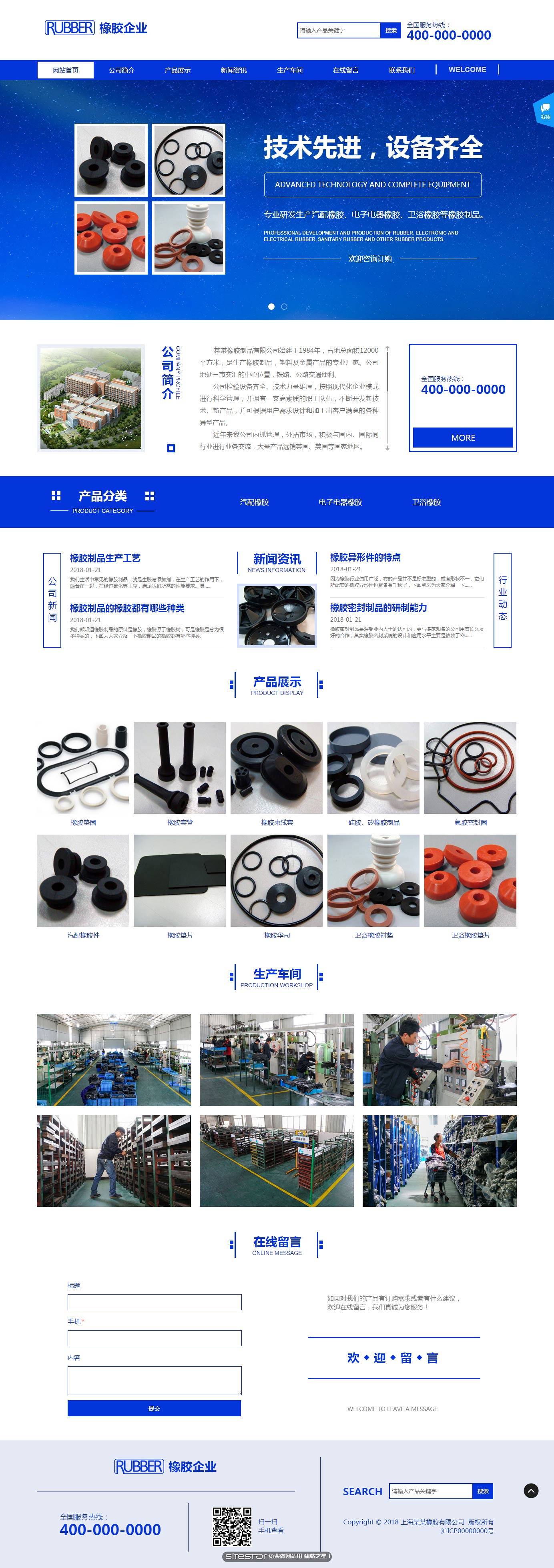 企业网站精美模板-rubber-1041590