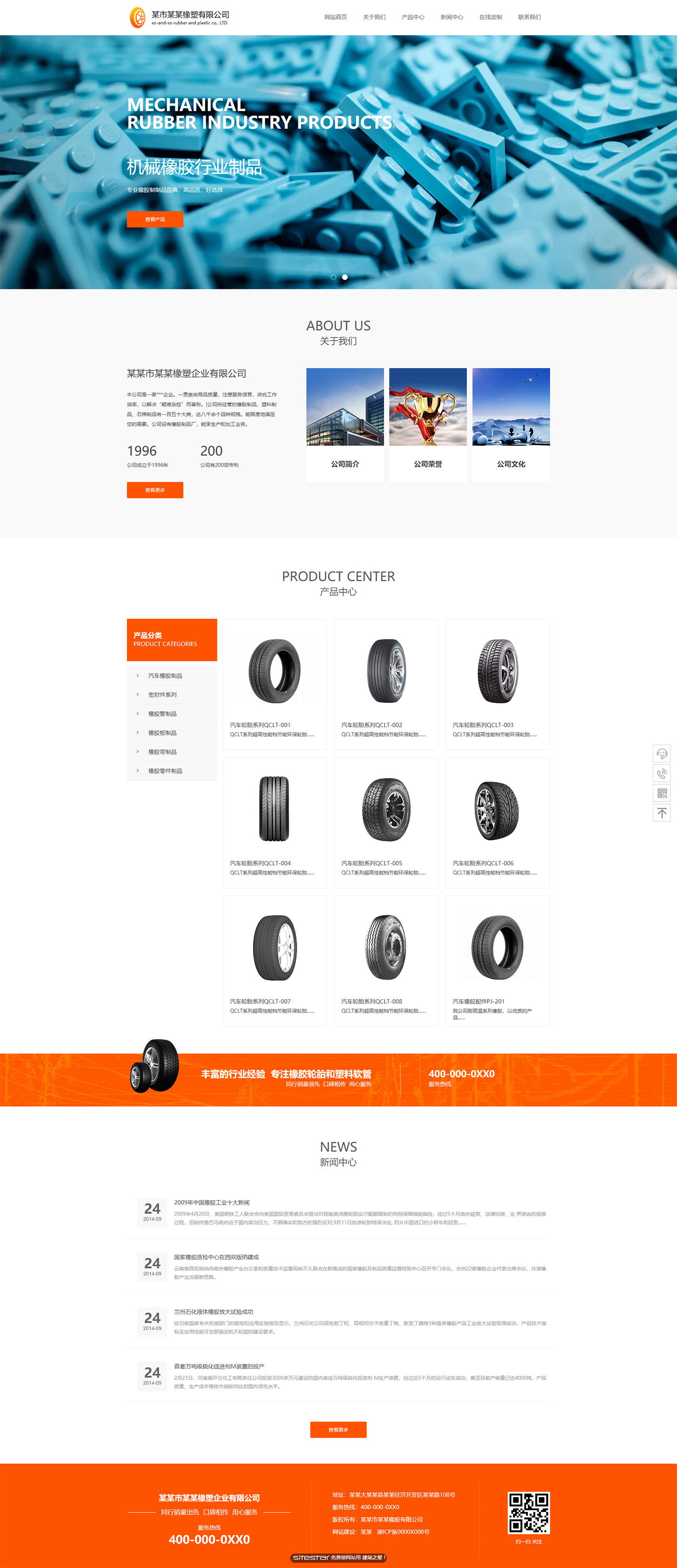 企业网站精美模板-rubber-1042333