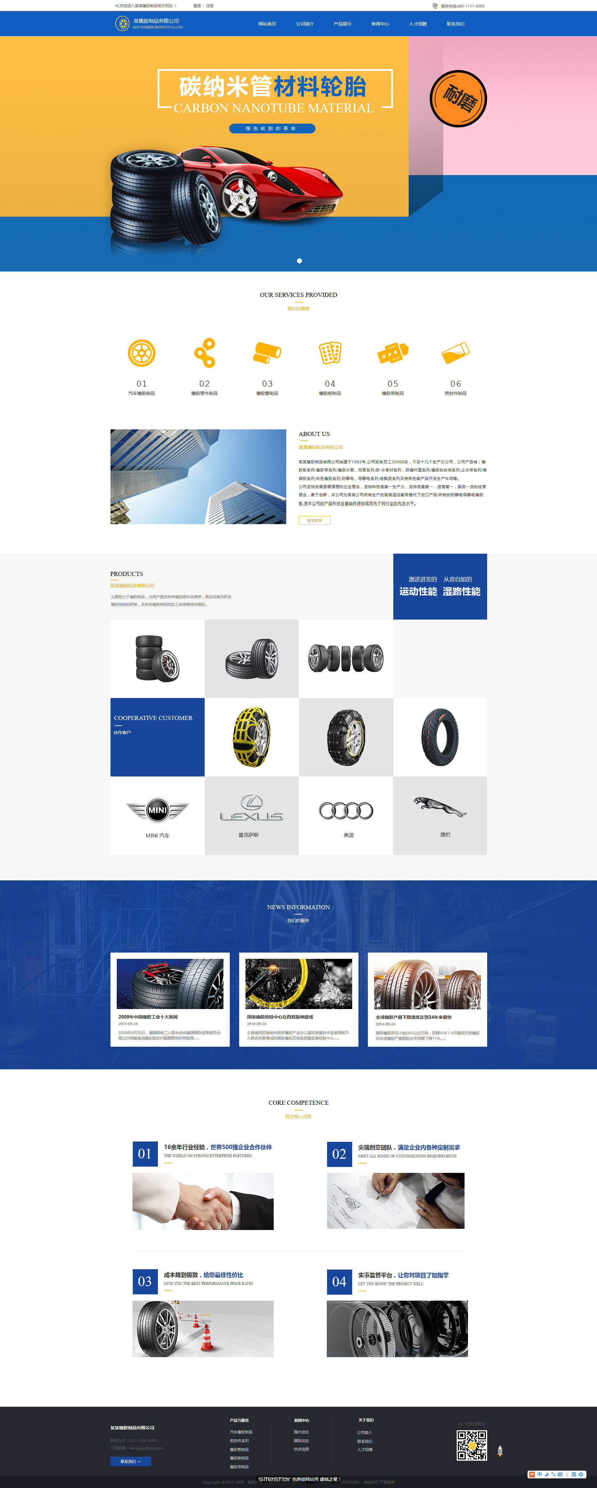 企业网站精美模板-rubber-1042443