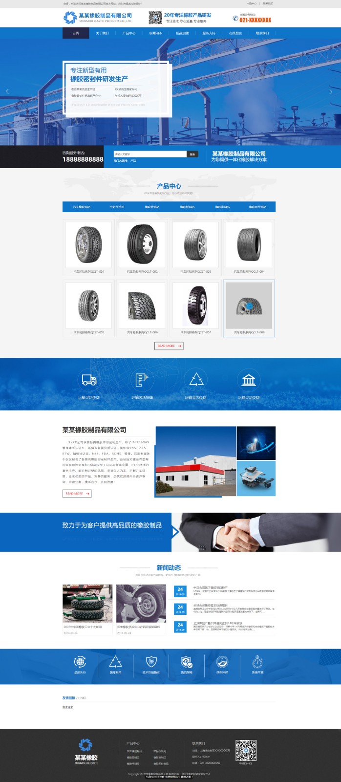 企业网站精美模板-rubber-1044991