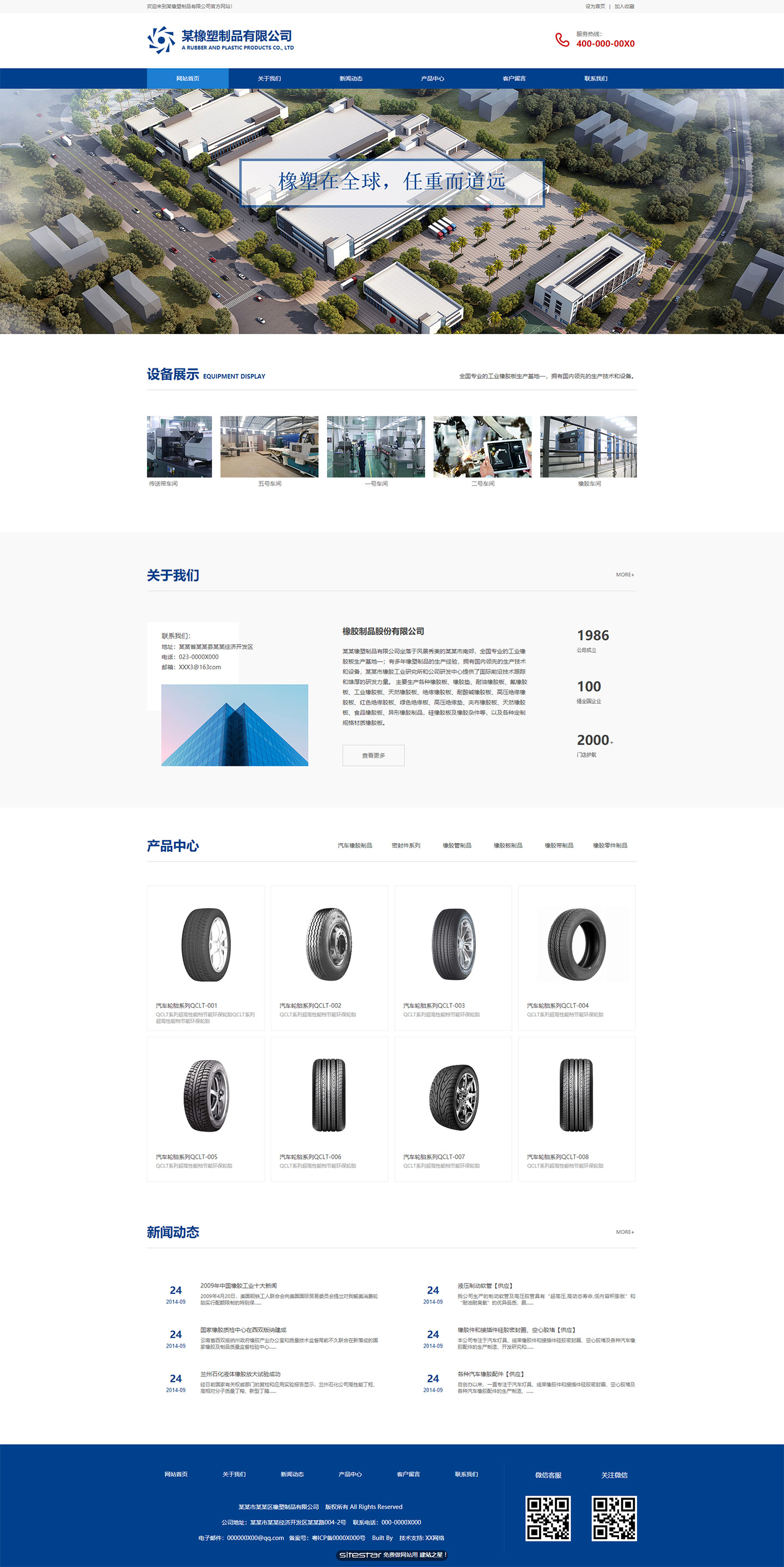 企业网站精美模板-rubber-1045603