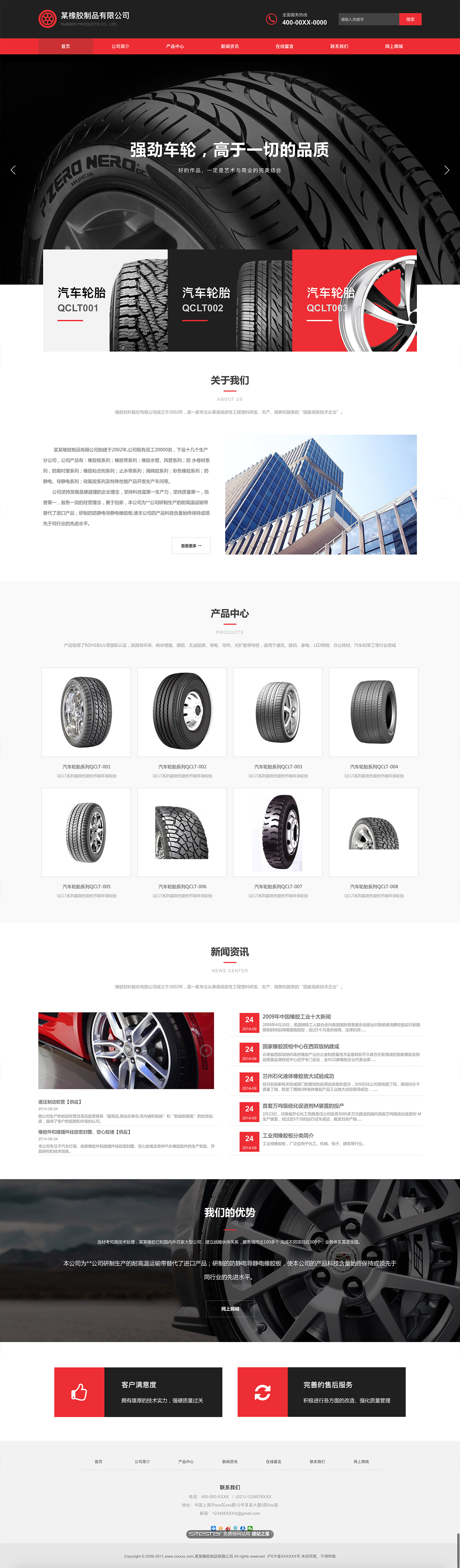 企业网站精美模板-rubber-1048309