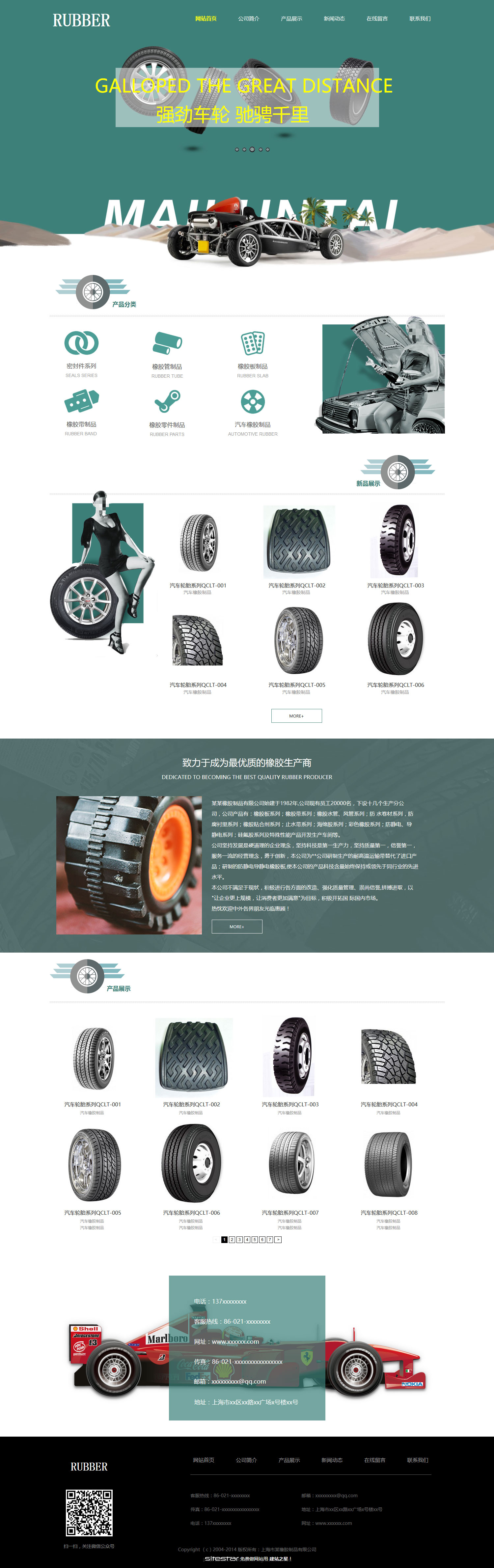 企业网站精美模板-rubber-200