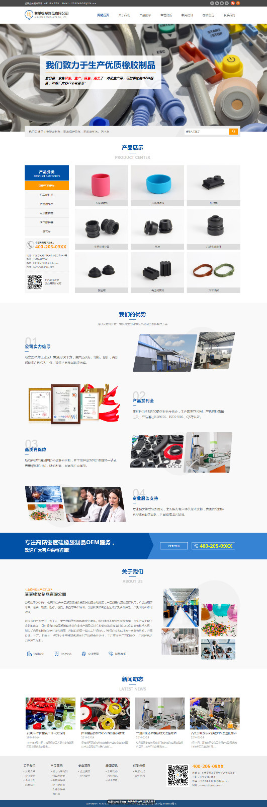 企业网站精美模板-rubber-20509