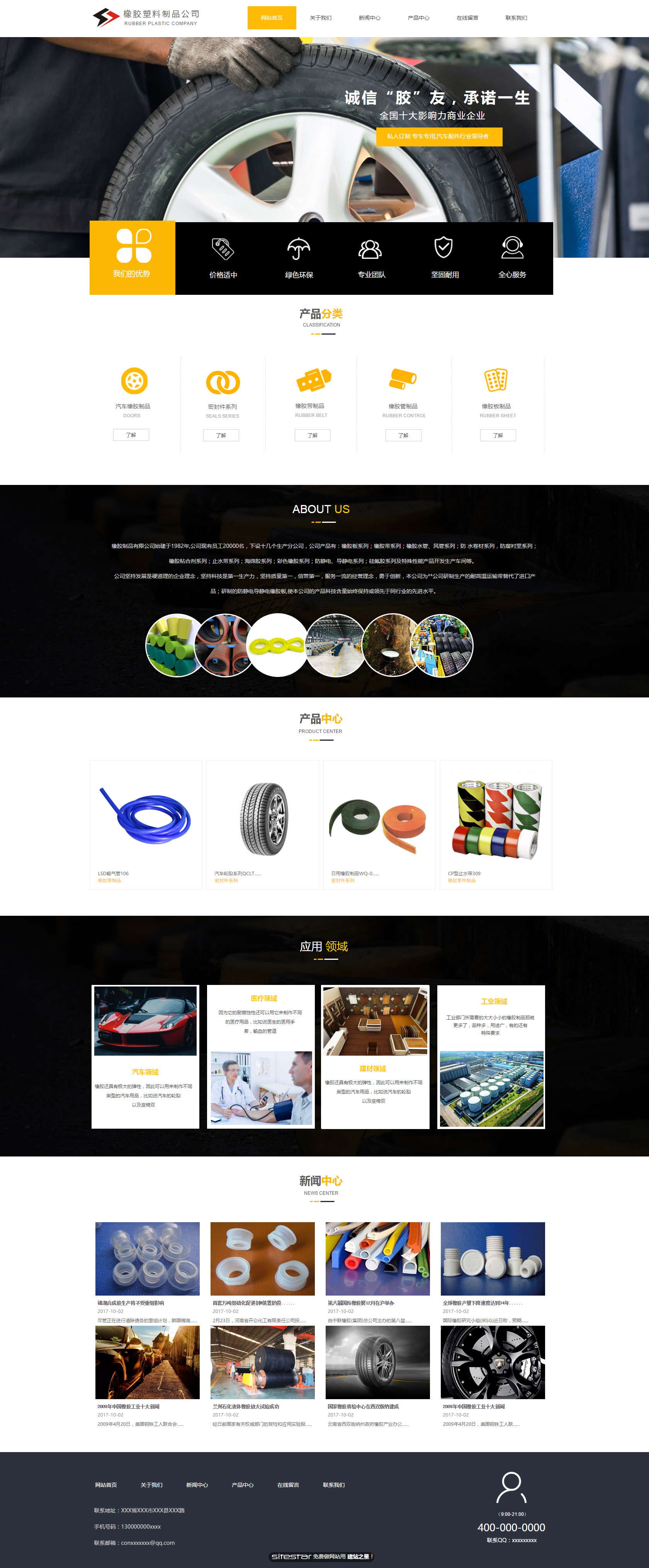 企业网站精美模板-rubber-210