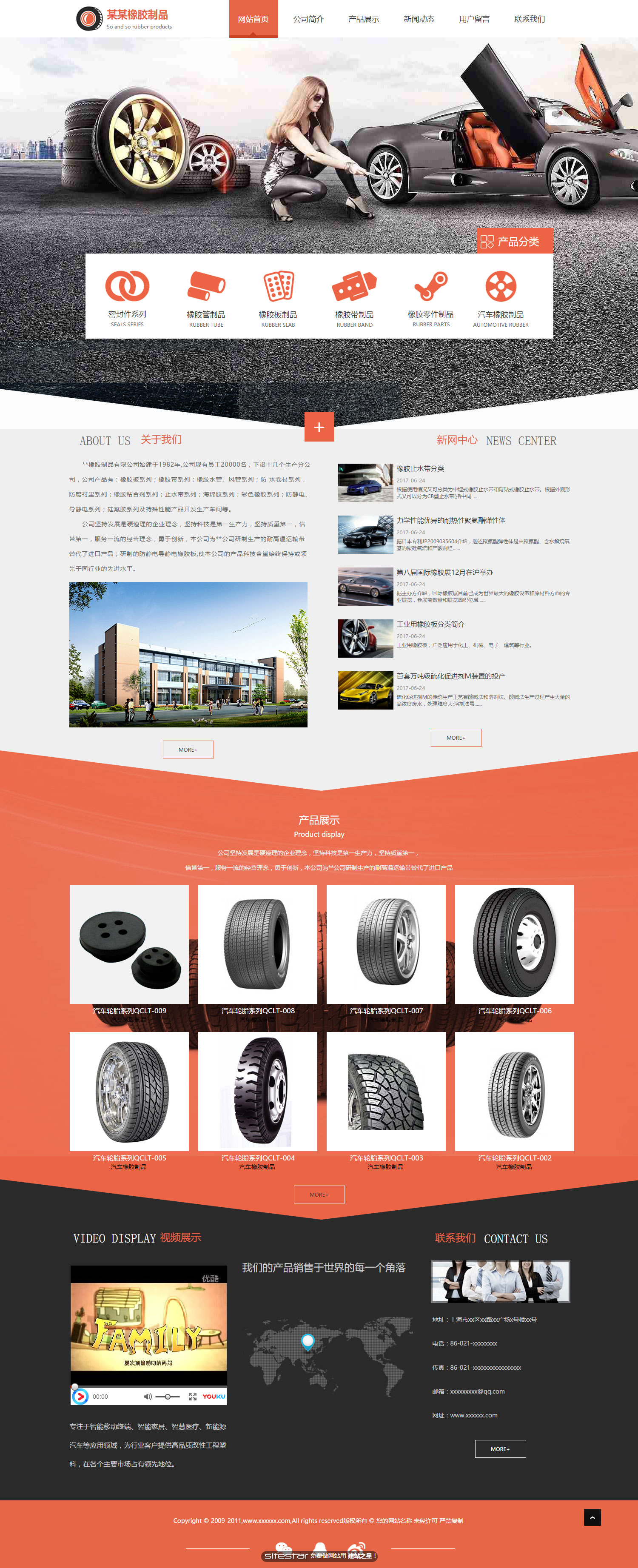 企业网站精美模板-rubber-245