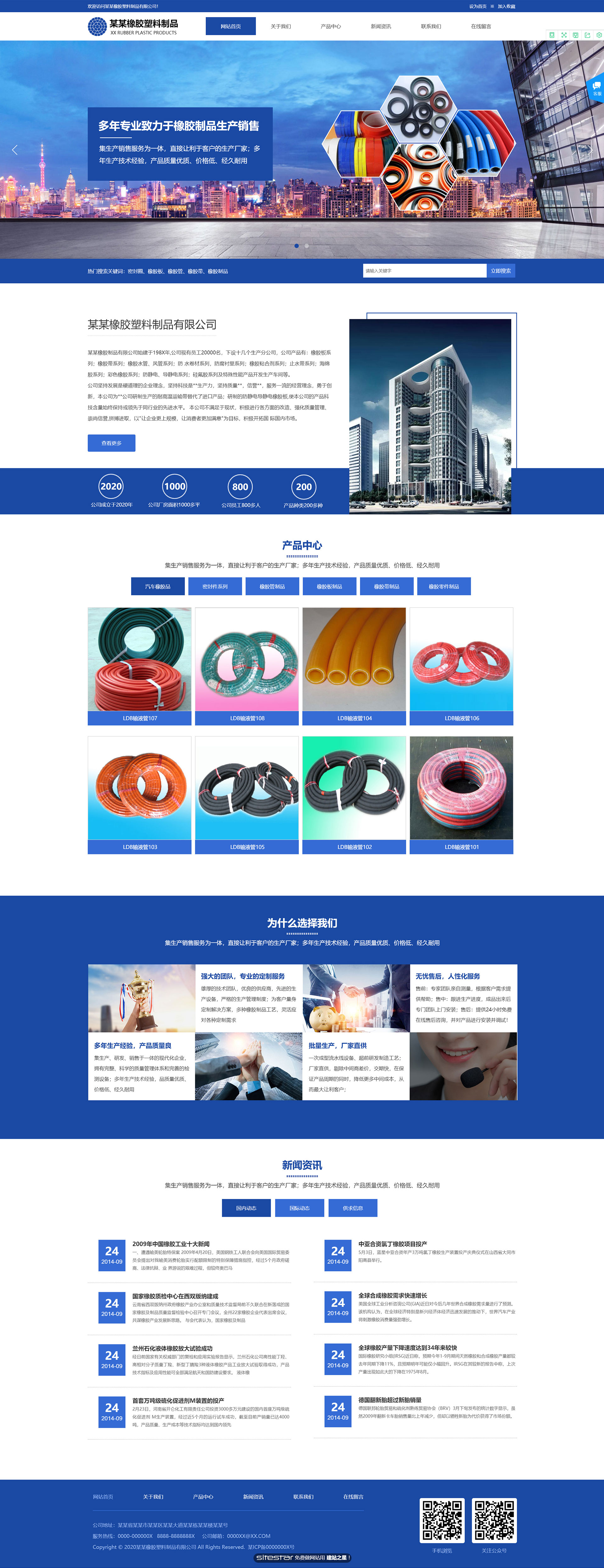 企业网站精美模板-rubber-299