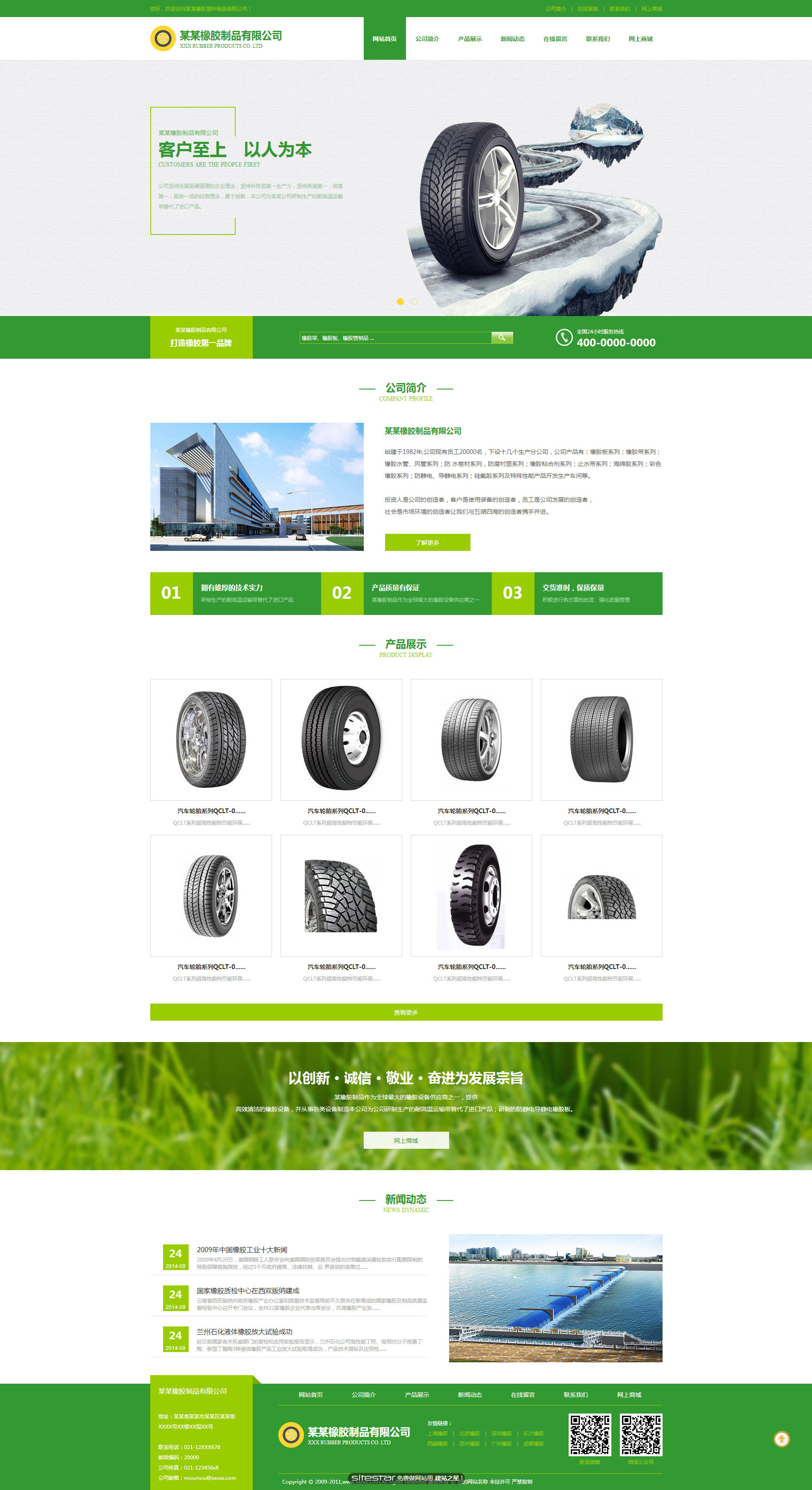企业网站精美模板-rubber-300