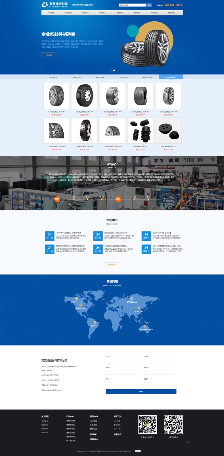 企业网站精美模板-rubber-366