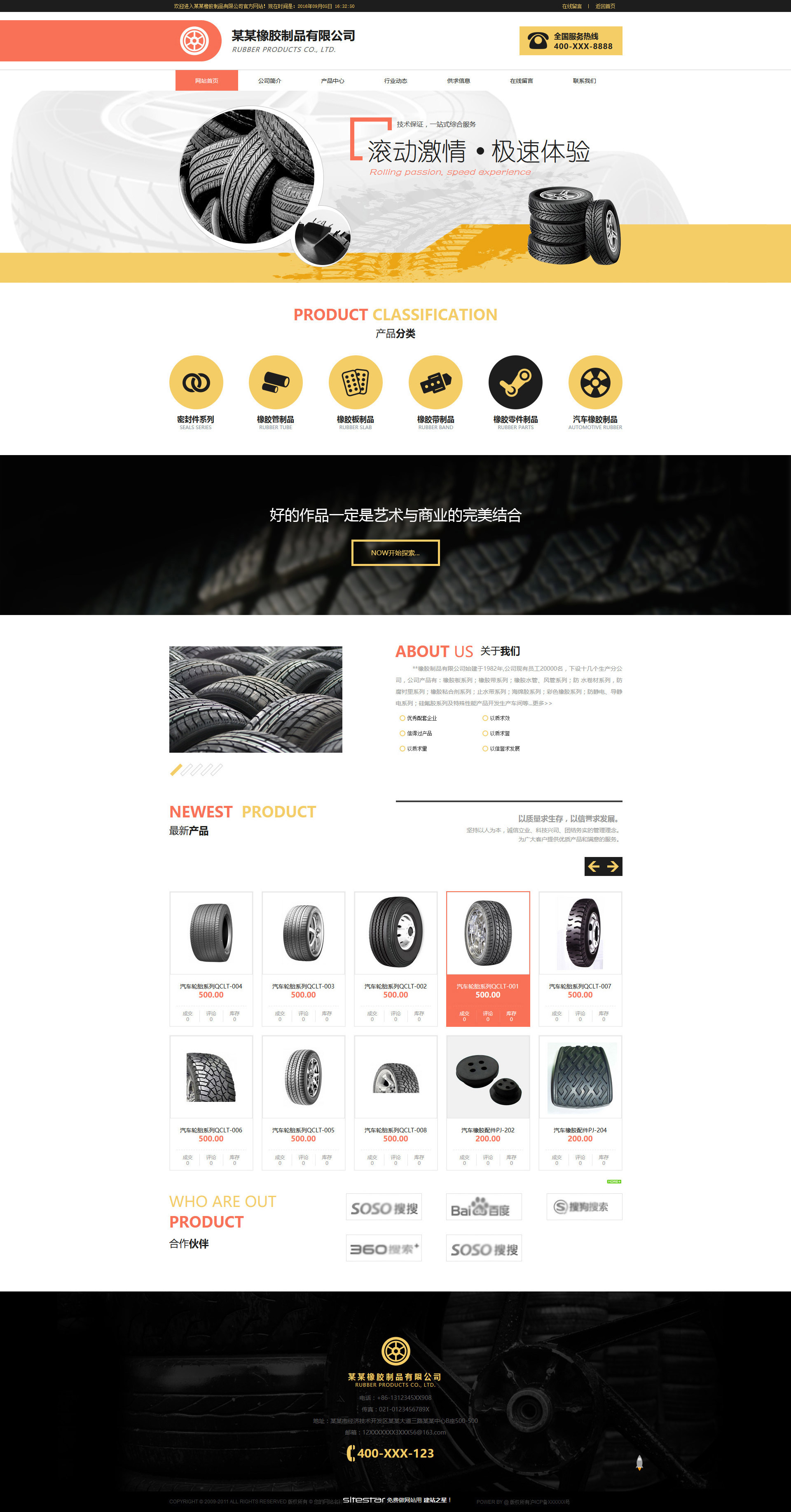 企业网站精美模板-rubber-56
