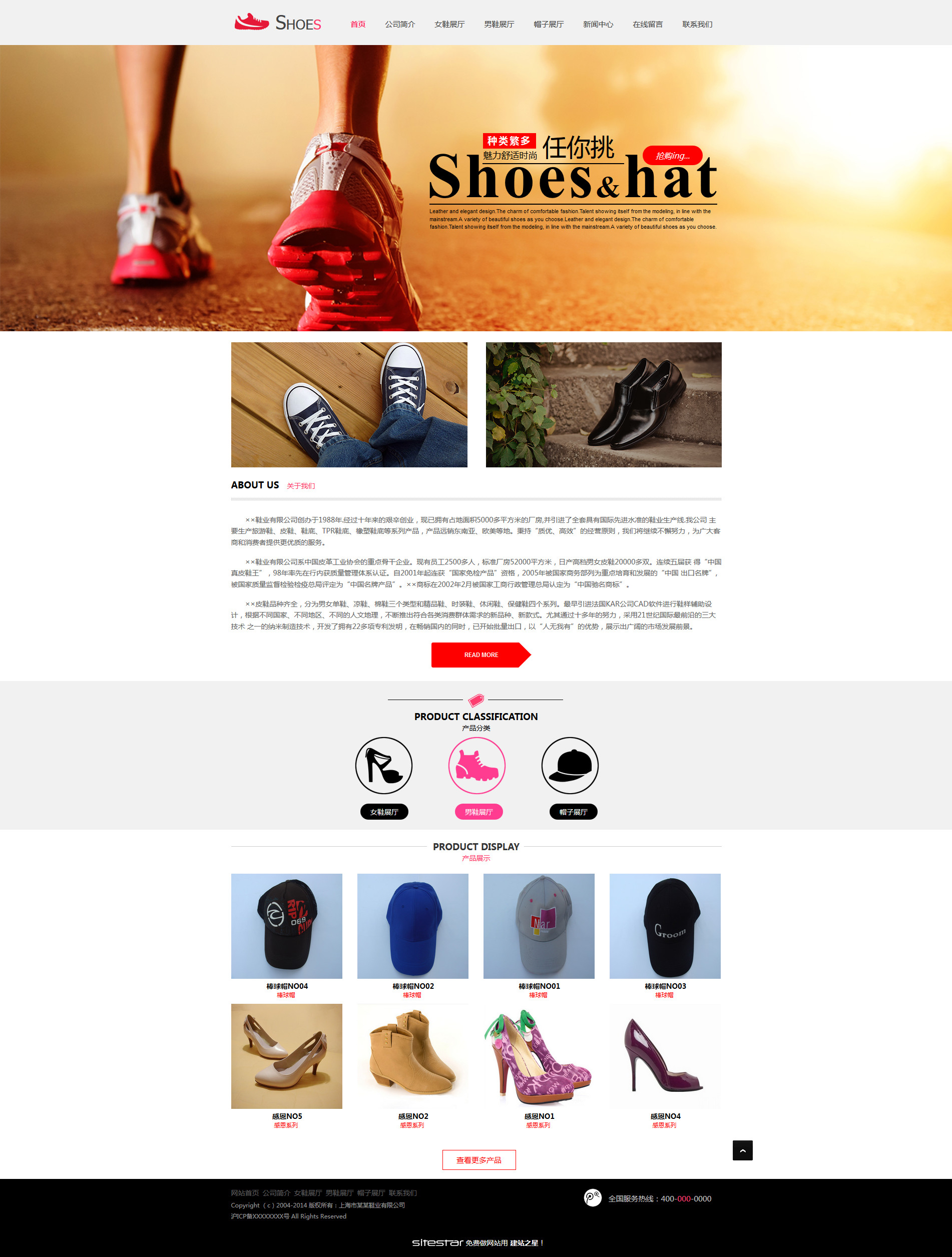 企业网站精美模板-shoes-105
