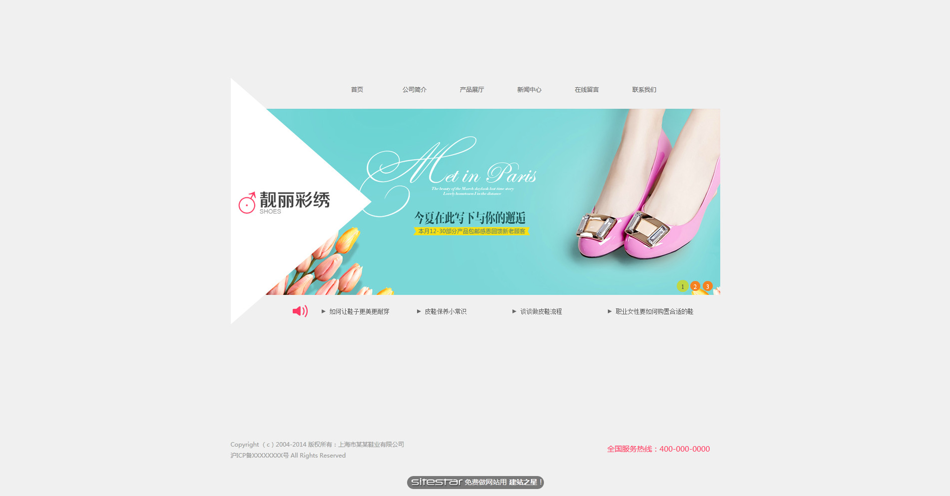 企业网站精美模板-shoes-107