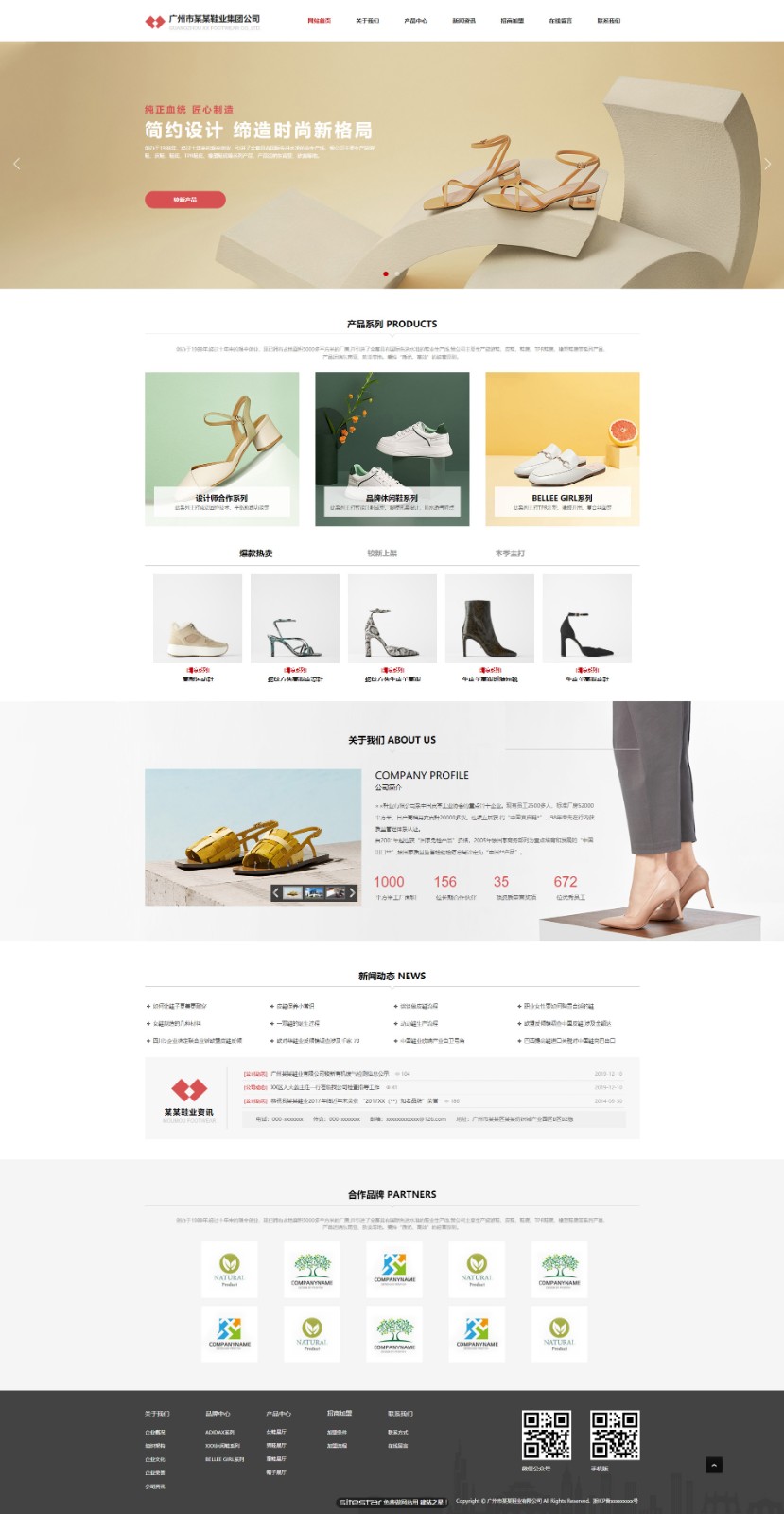 企业网站精美模板-shoes-1095853