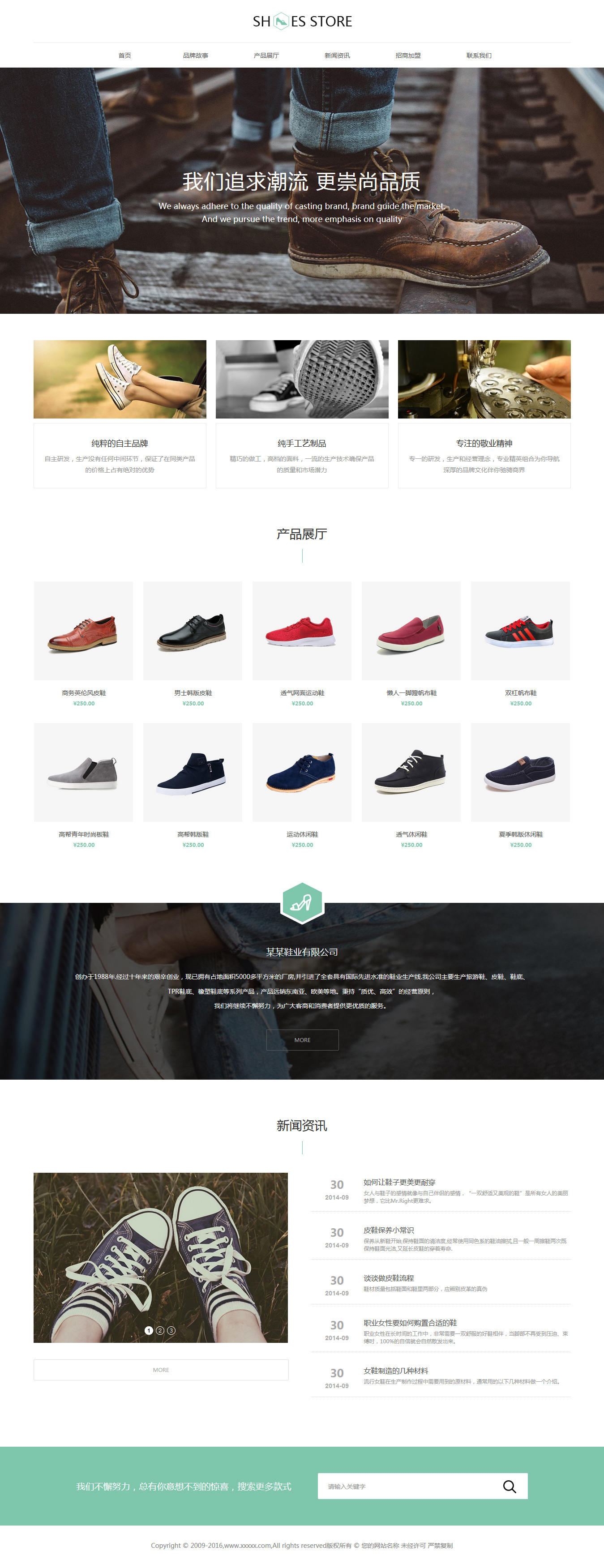 企业网站精美模板-shoes-1098926