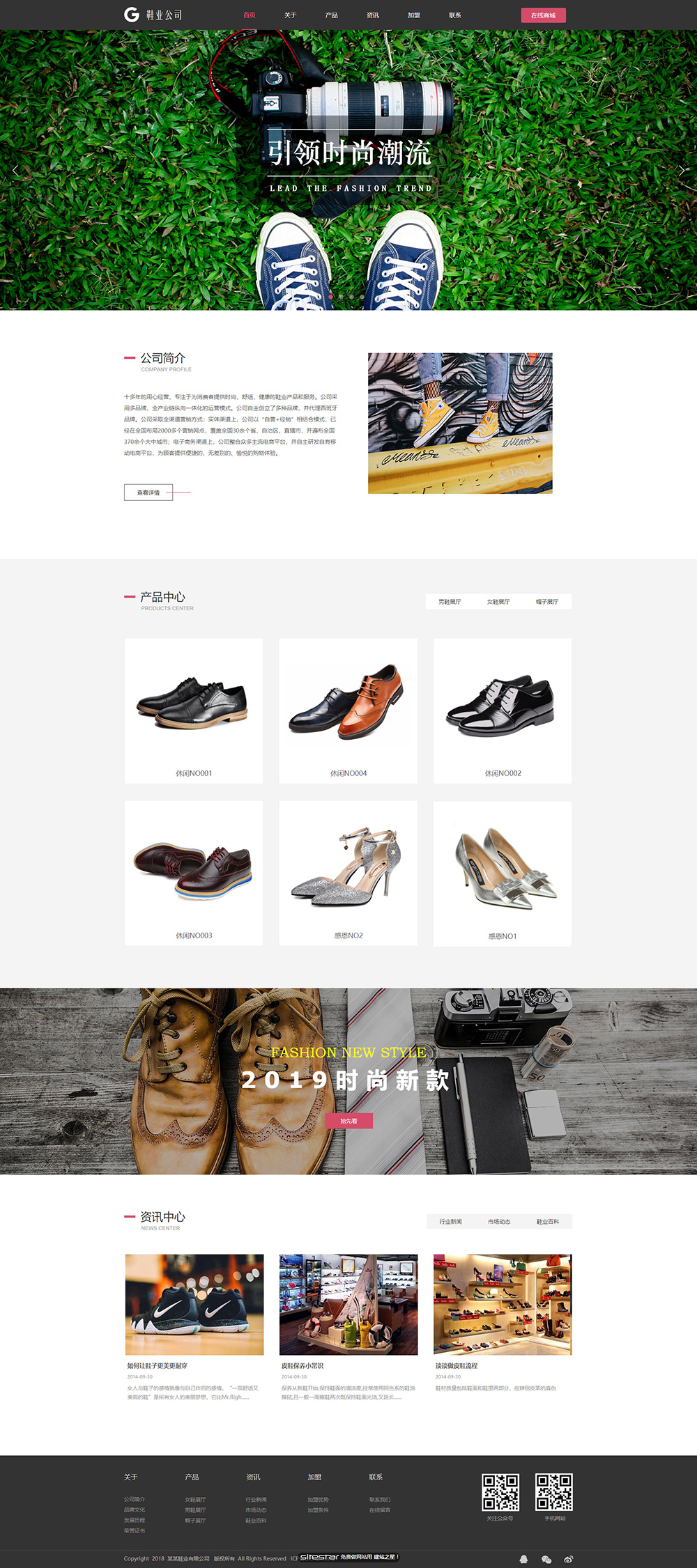 企业网站精美模板-shoes-208
