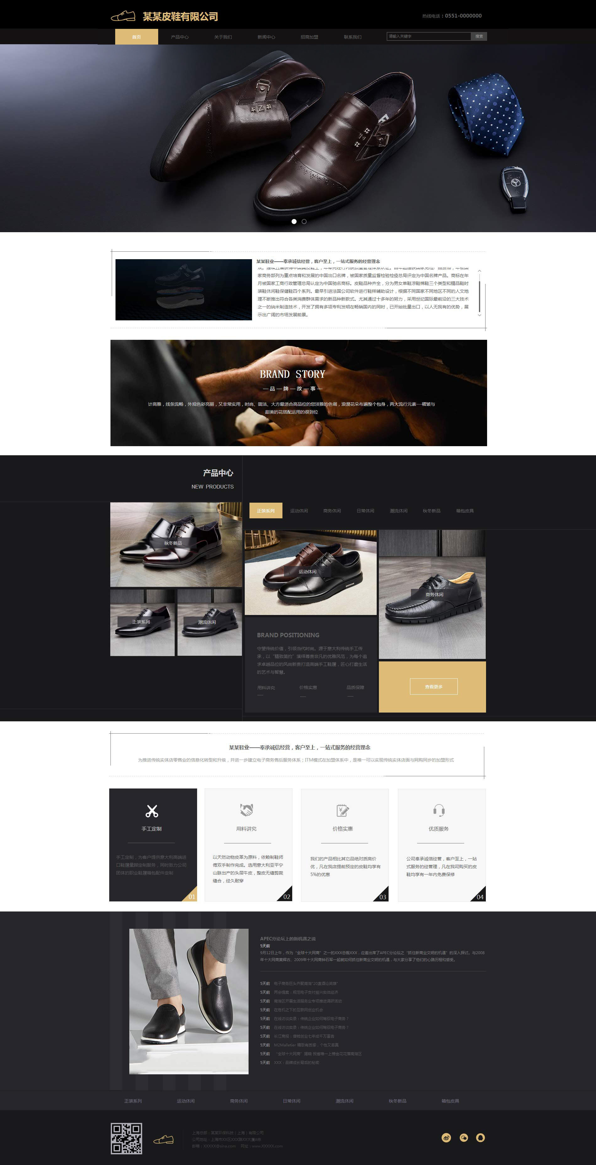 企业网站精美模板-shoes-234