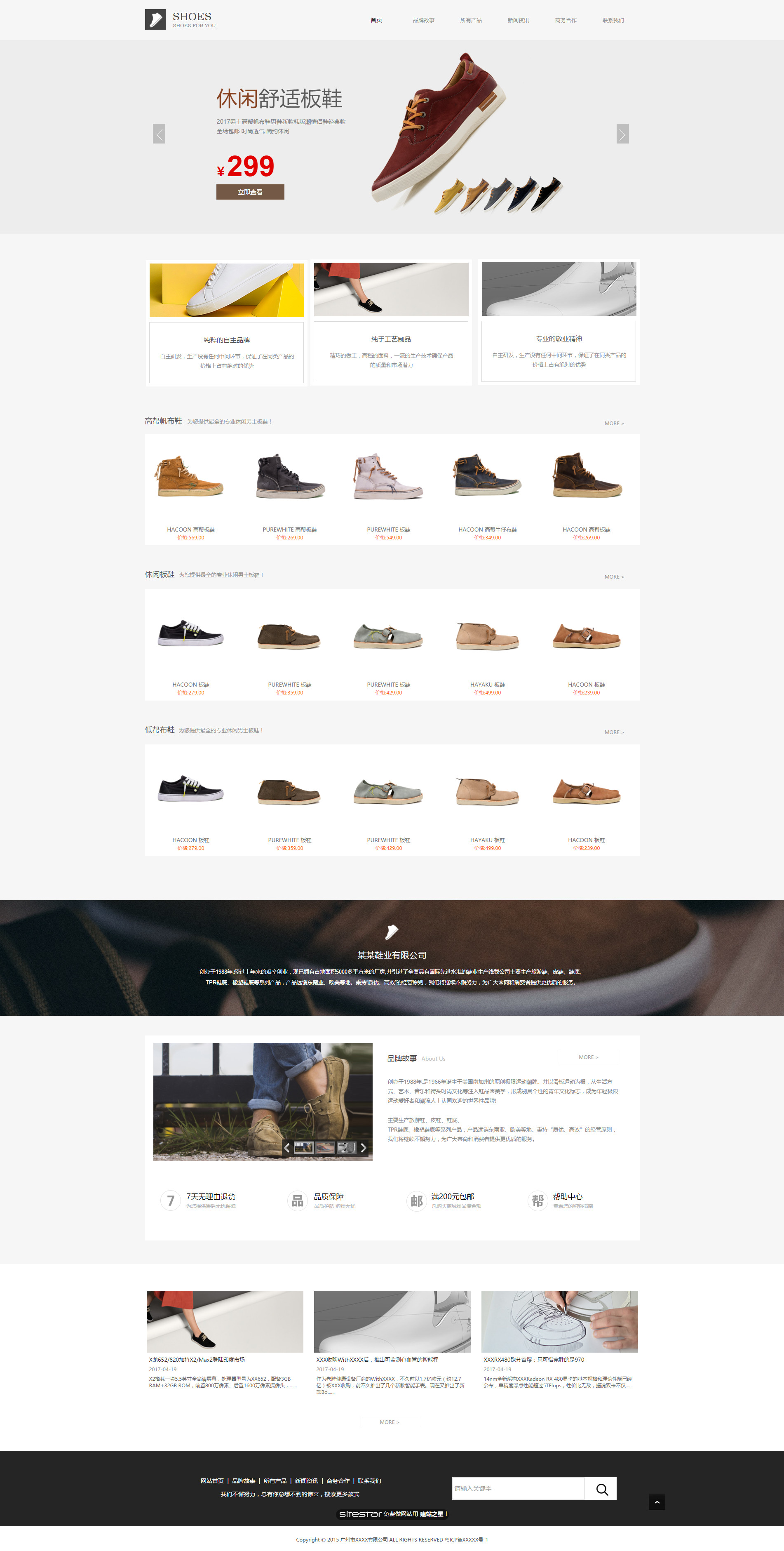 企业网站精美模板-shoes-316