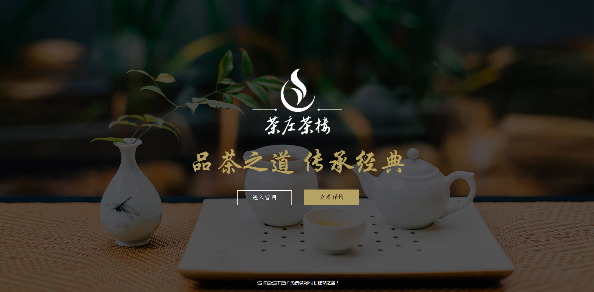 企业网站精美模板-tea-1132558