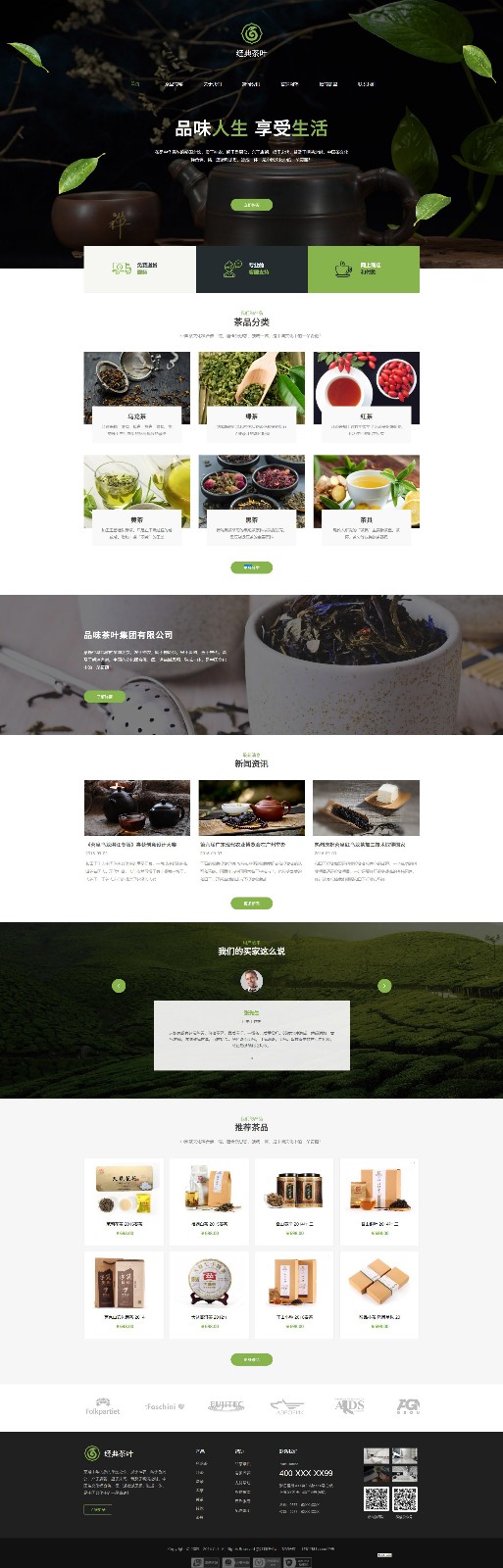 企业网站精美模板-tea-380