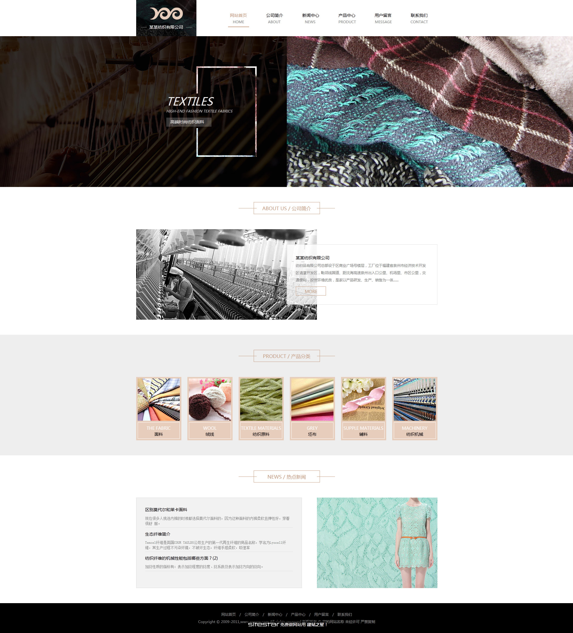 企业网站精美模板-textile-107