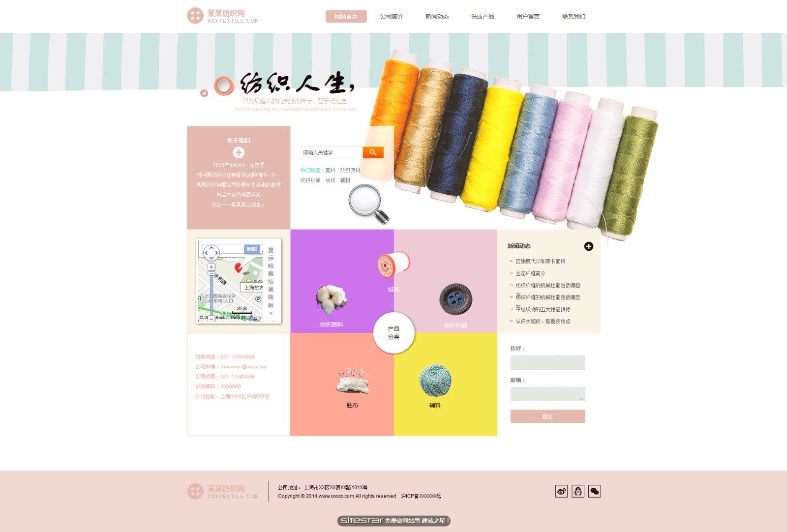 企业网站精美模板-textile-111