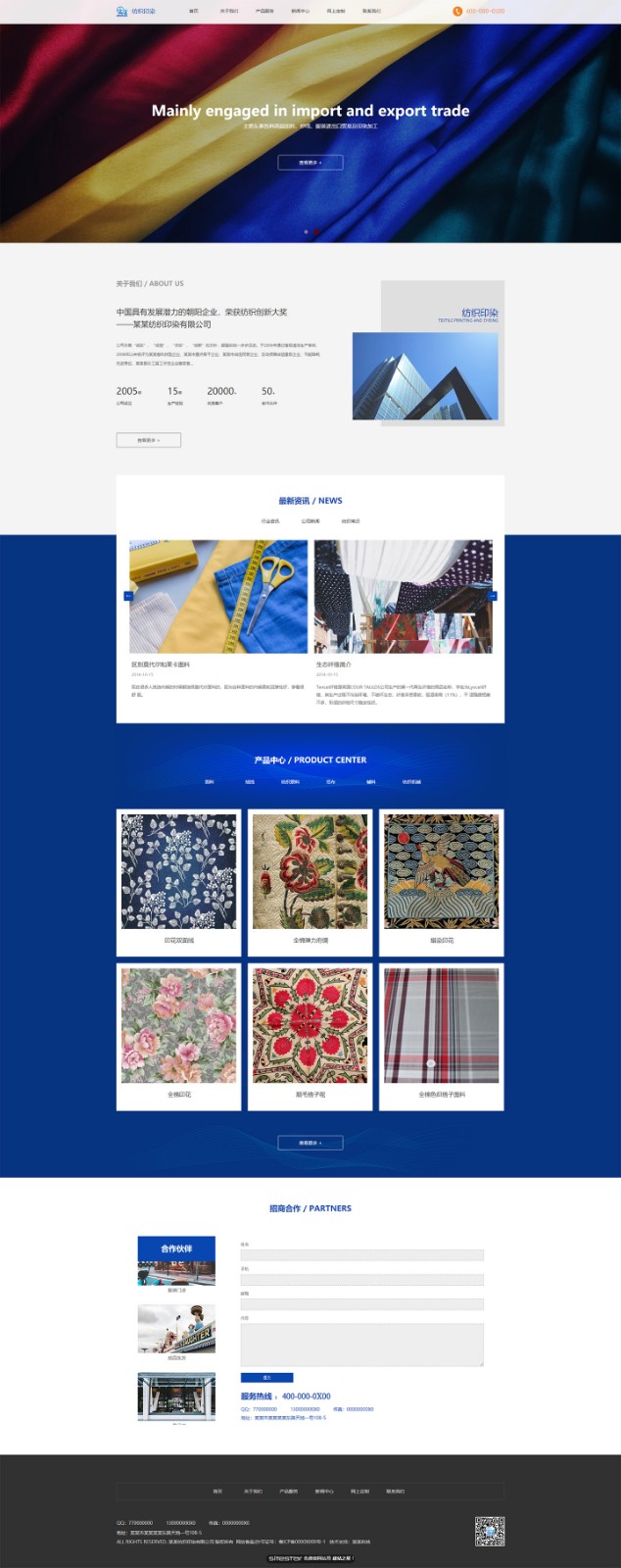 企业网站精美模板-textile-1110538