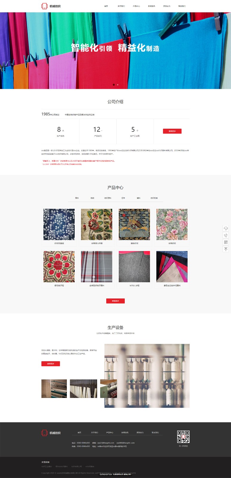 企业网站精美模板-textile-1111323