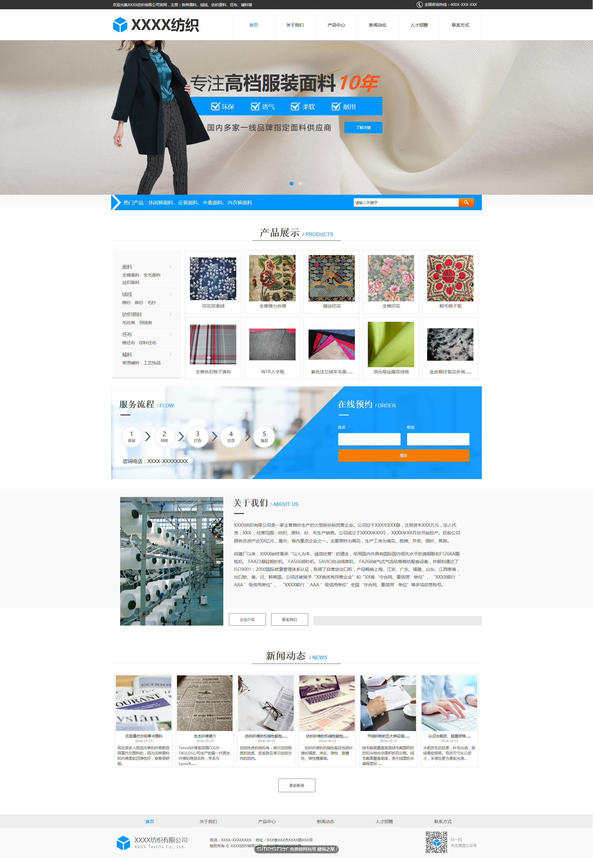 企业网站精美模板-textile-1111704